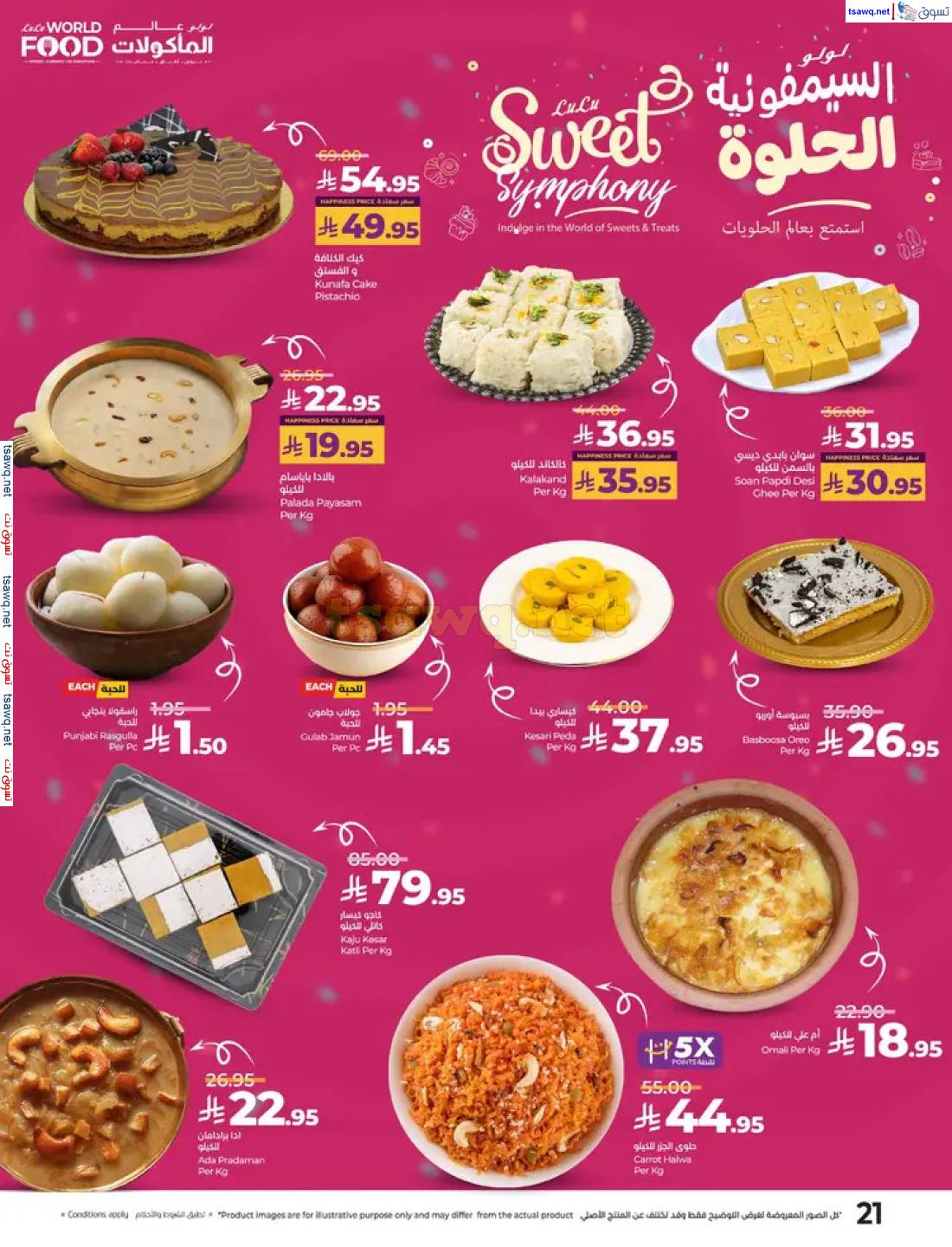 عروض لولو السعودية من 27 إبريل حتى 3 مايو 2025 عالم المأكولات