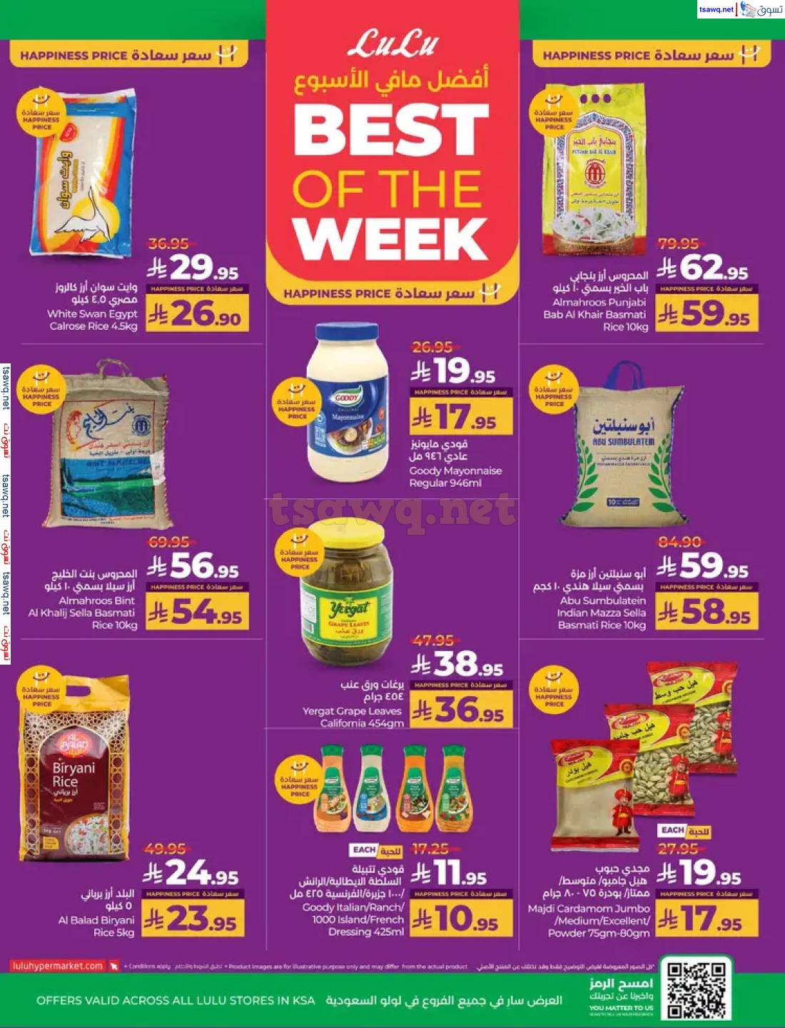 عروض لولو السعودية من 27 إبريل حتى 3 مايو 2025 عالم المأكولات