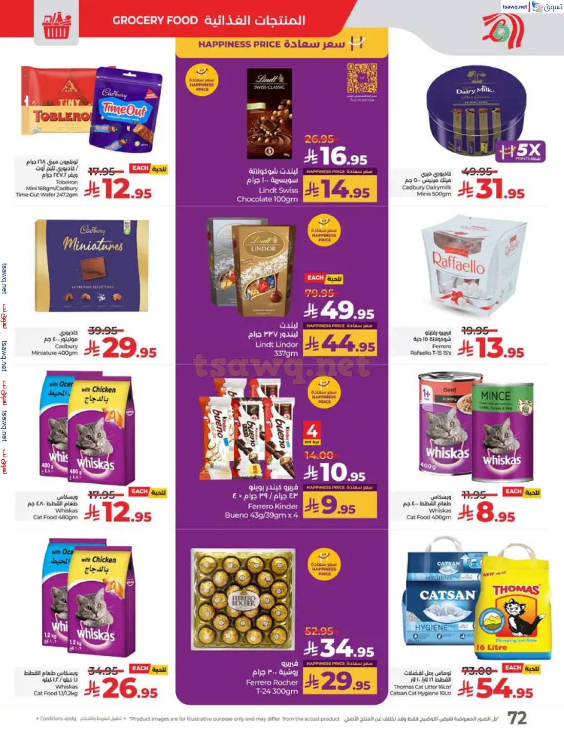 عروض لولو السعودية من 27 إبريل حتى 3 مايو 2025 عالم المأكولات