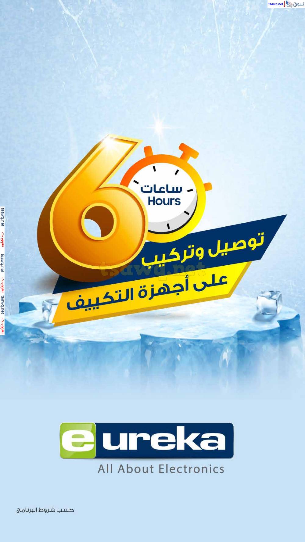 عروض يوريكا الكويت الأحد 27 أبريل 2025 الموبيل الشاشات الأجهزة