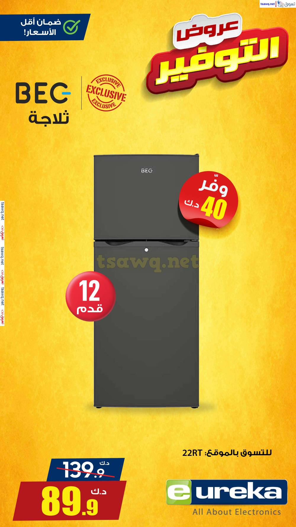 عروض يوريكا الكويت الأحد 27 أبريل 2025 الموبيل الشاشات الأجهزة