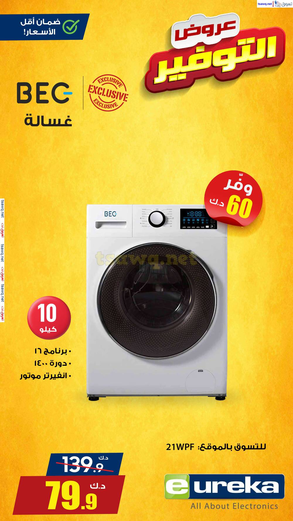 عروض يوريكا الكويت الأحد 27 أبريل 2025 الموبيل الشاشات الأجهزة