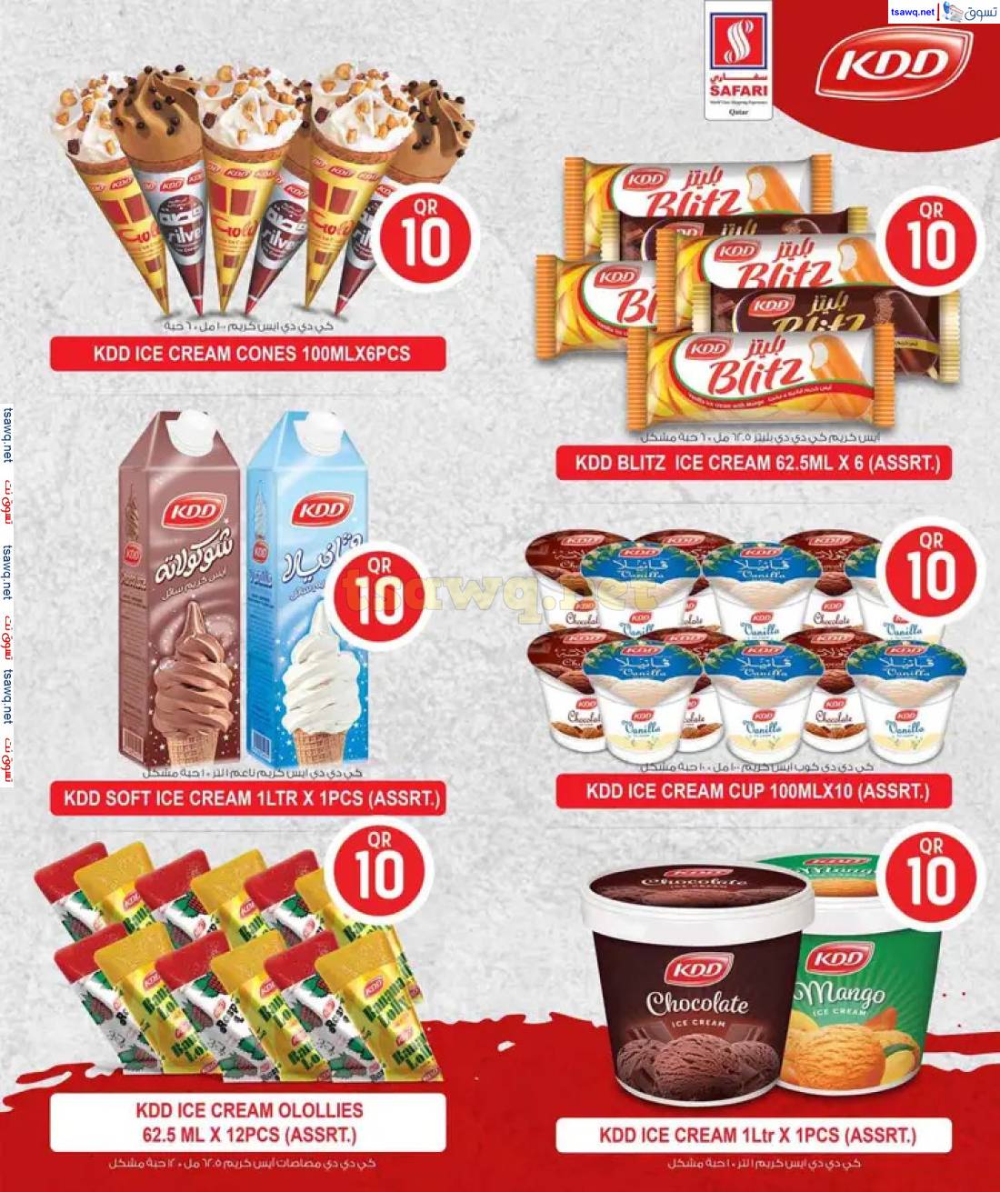 عروض سفارى قطر حتى 11 مايو 2025 أسعار ساخنة أجواء باردة