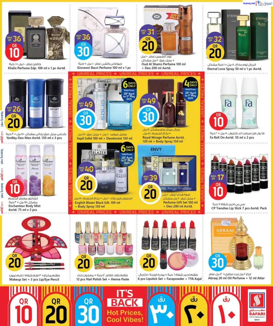 عروض سفارى قطر حتى 11 مايو 2025 أسعار ساخنة أجواء باردة