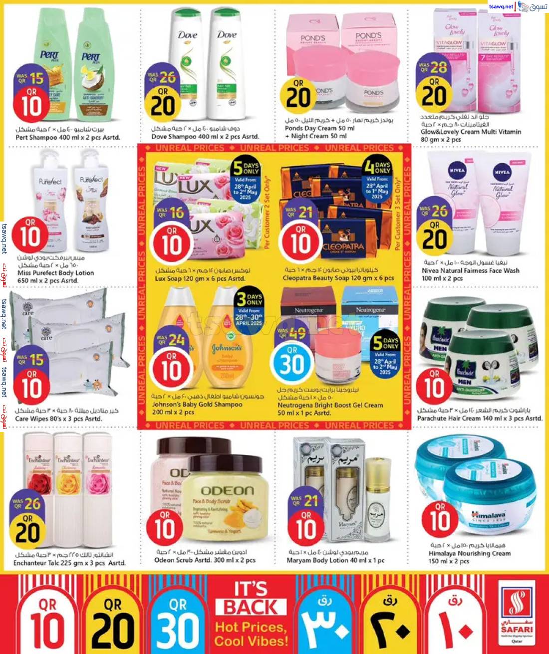 عروض سفارى قطر حتى 11 مايو 2025 أسعار ساخنة أجواء باردة