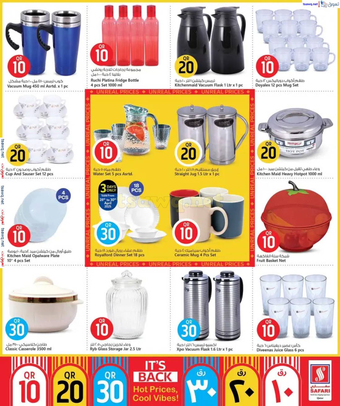 عروض سفارى قطر حتى 11 مايو 2025 أسعار ساخنة أجواء باردة