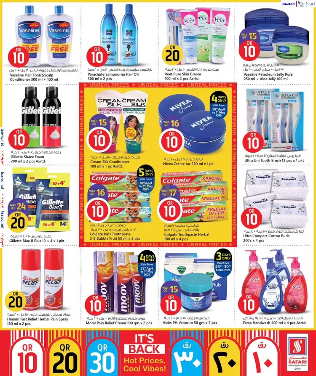 عروض سفارى قطر حتى 11 مايو 2025 أسعار ساخنة أجواء باردة