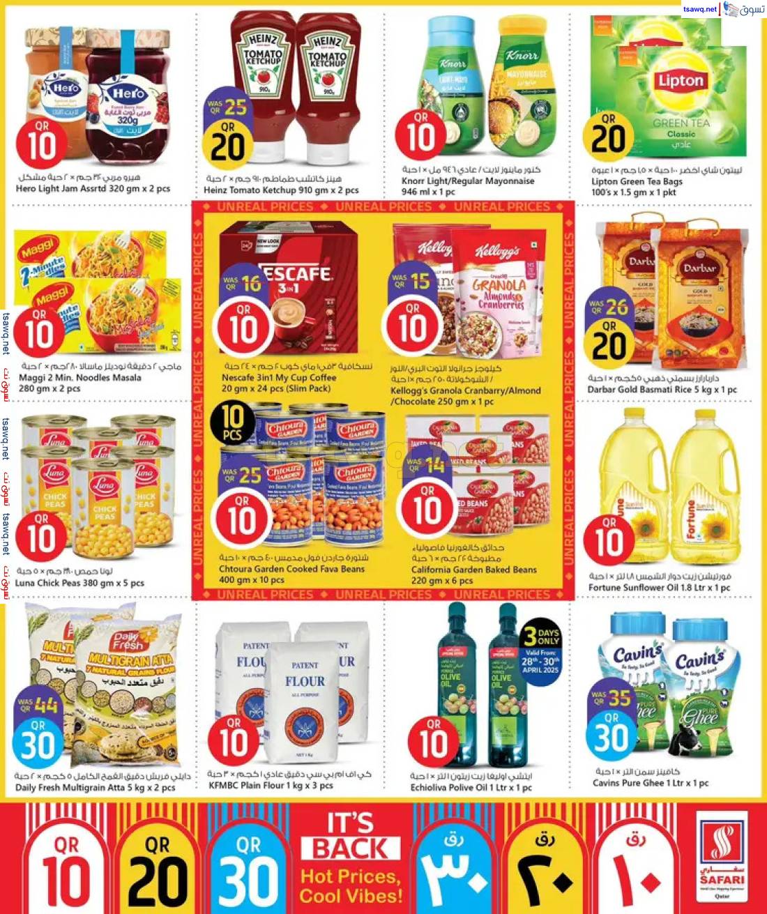 عروض سفارى قطر حتى 11 مايو 2025 أسعار ساخنة أجواء باردة