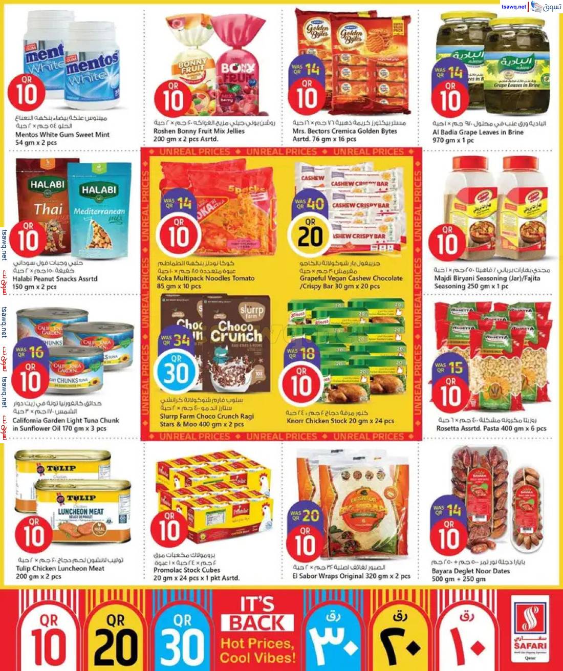 عروض سفارى قطر حتى 11 مايو 2025 أسعار ساخنة أجواء باردة