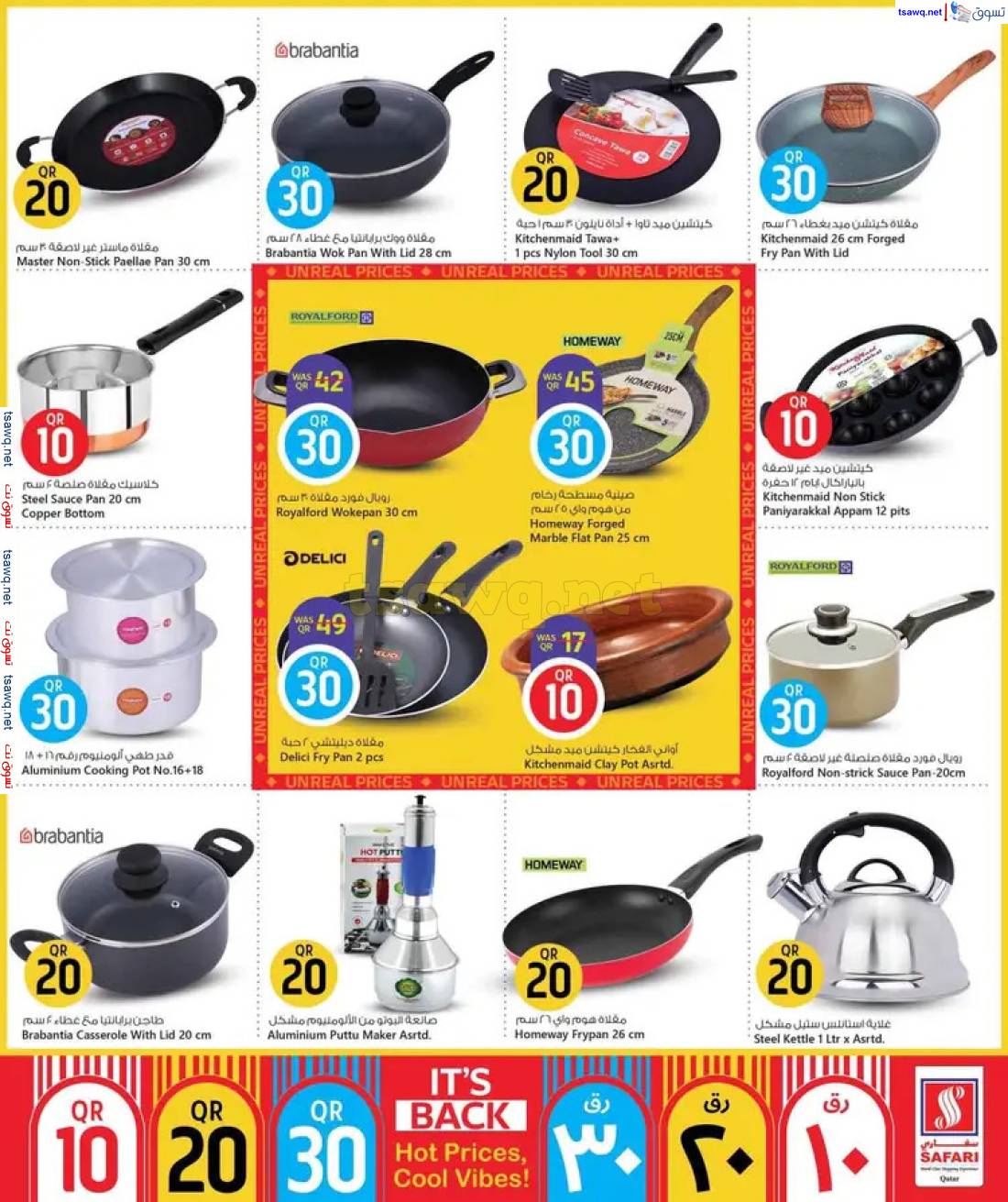 عروض سفارى قطر حتى 11 مايو 2025 أسعار ساخنة أجواء باردة