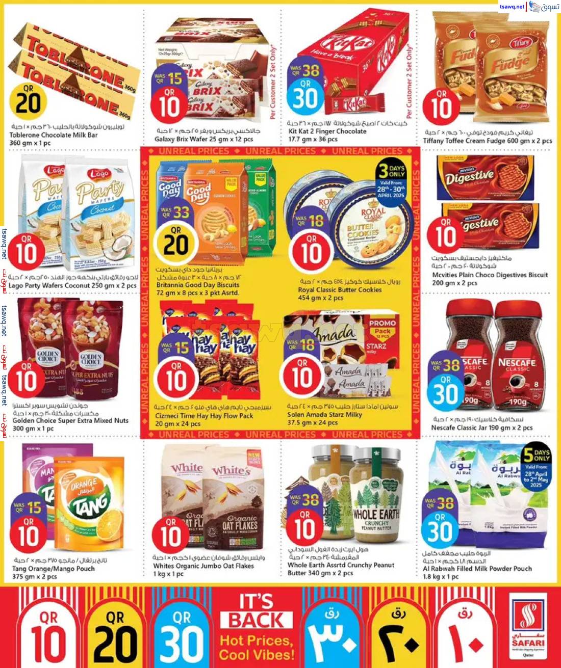 عروض سفارى قطر حتى 11 مايو 2025 أسعار ساخنة أجواء باردة