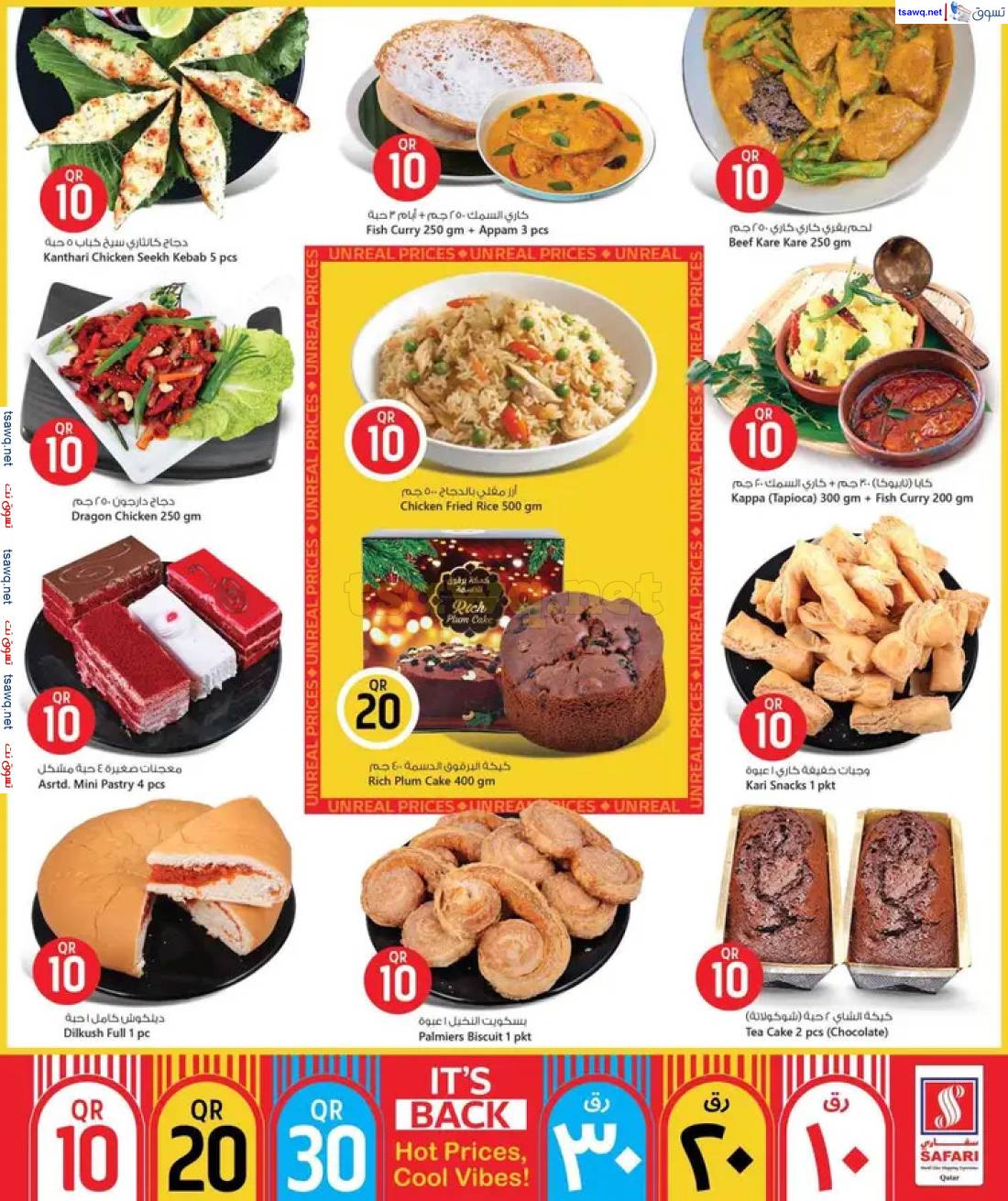 عروض سفارى قطر حتى 11 مايو 2025 أسعار ساخنة أجواء باردة