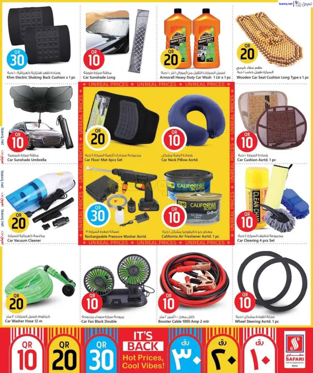 عروض سفارى قطر حتى 11 مايو 2025 أسعار ساخنة أجواء باردة