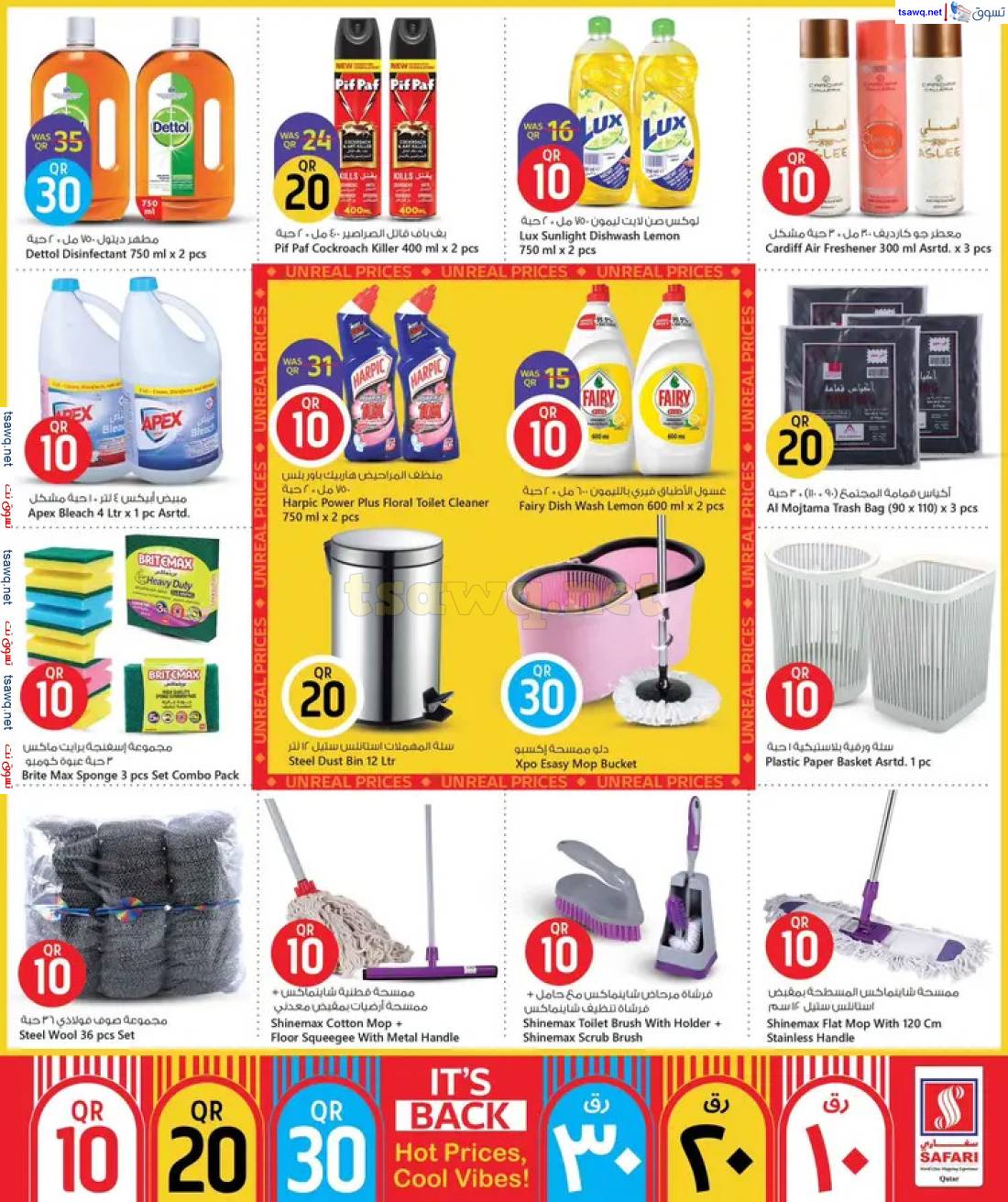 عروض سفارى قطر حتى 11 مايو 2025 أسعار ساخنة أجواء باردة