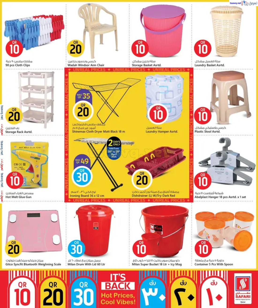 عروض سفارى قطر حتى 11 مايو 2025 أسعار ساخنة أجواء باردة