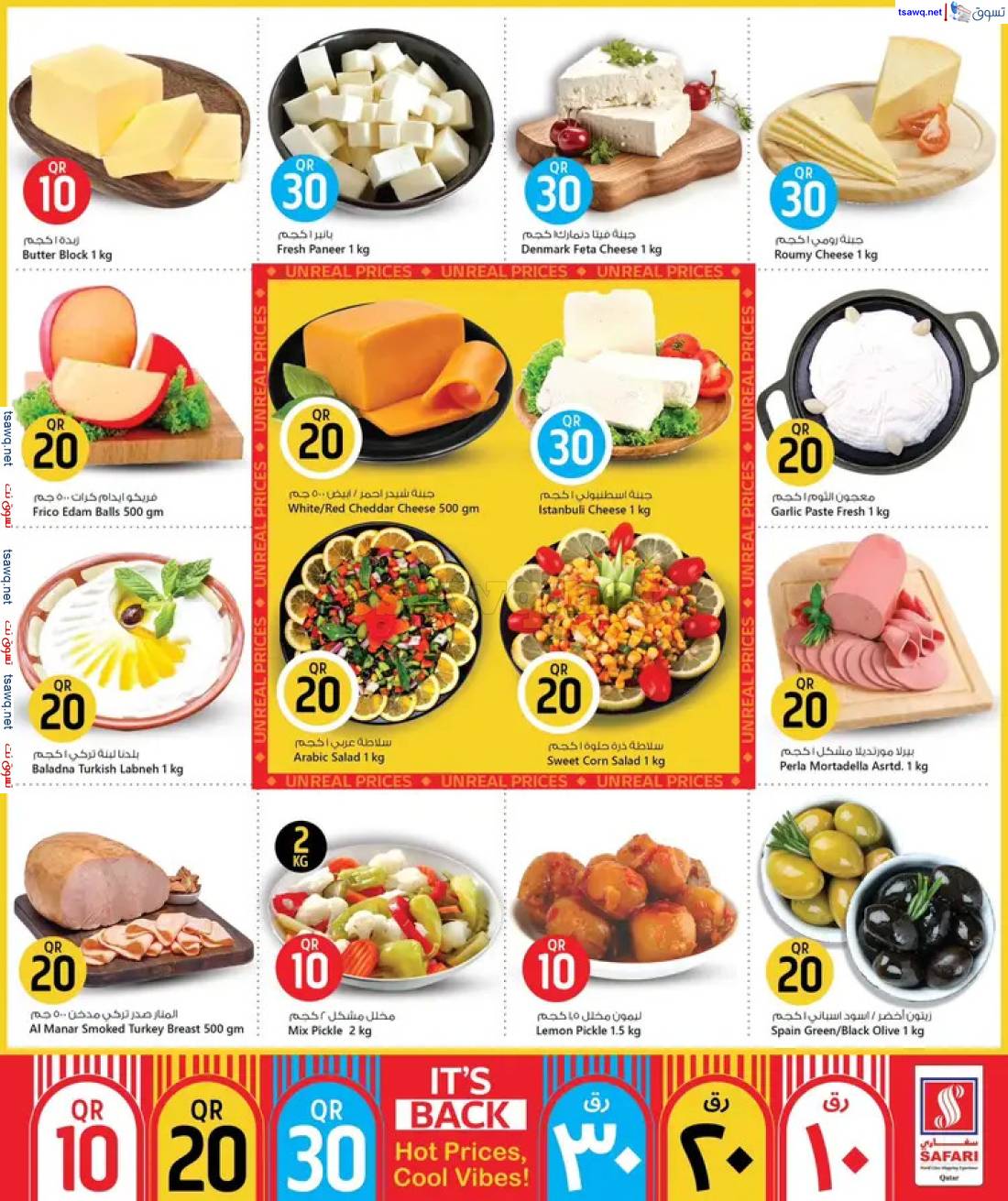 عروض سفارى قطر حتى 11 مايو 2025 أسعار ساخنة أجواء باردة