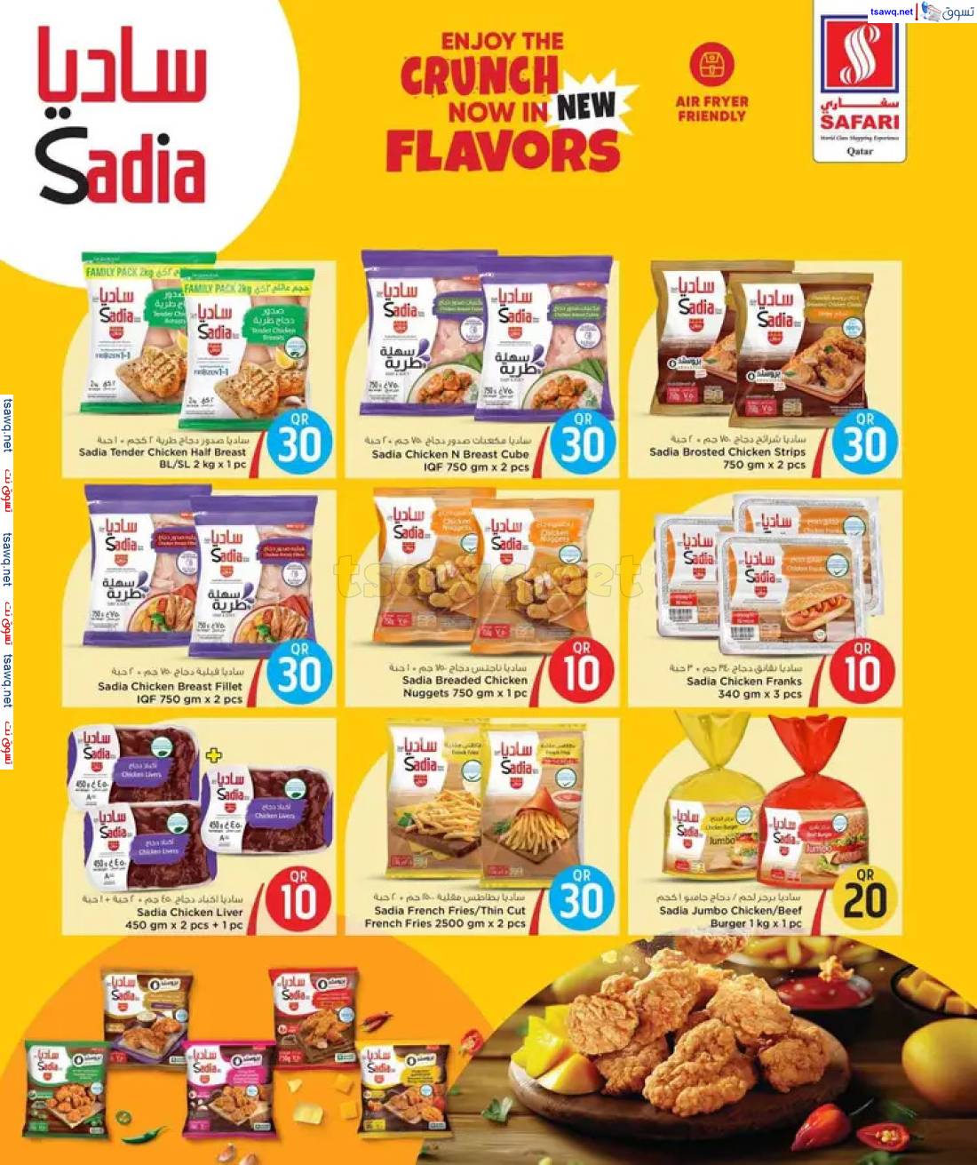 عروض سفارى قطر حتى 11 مايو 2025 أسعار ساخنة أجواء باردة