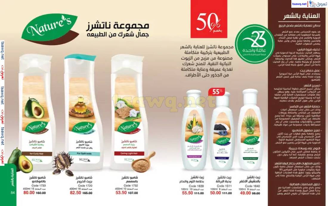 عروض كتالوج ماى واى مصر شهر مايو 2025