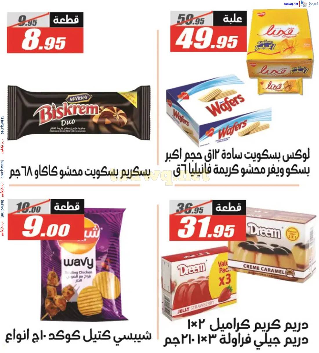 عروض الفرجانى هايبر ماركت حتى 10 مايو 2025 عروض الربيع