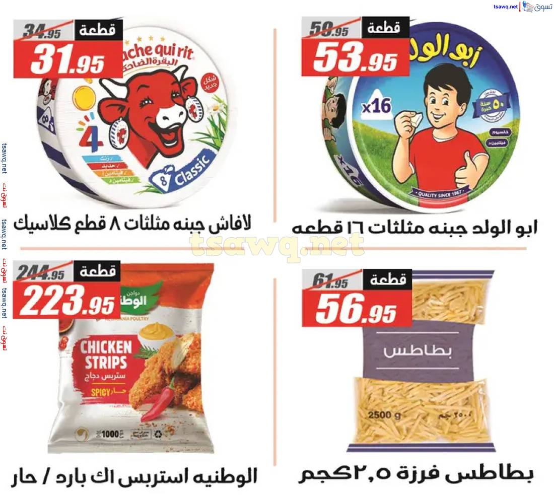 عروض الفرجانى هايبر ماركت حتى 10 مايو 2025 عروض الربيع