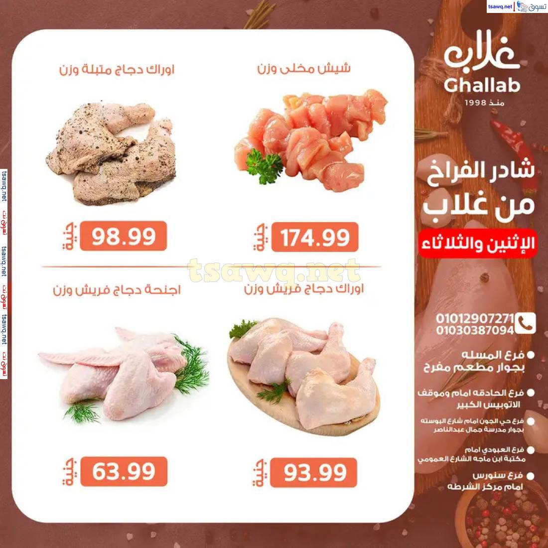 عروض أسواق غلاب الفيوم من 28 حتى 29 إبريل 2025 عروض الفريش