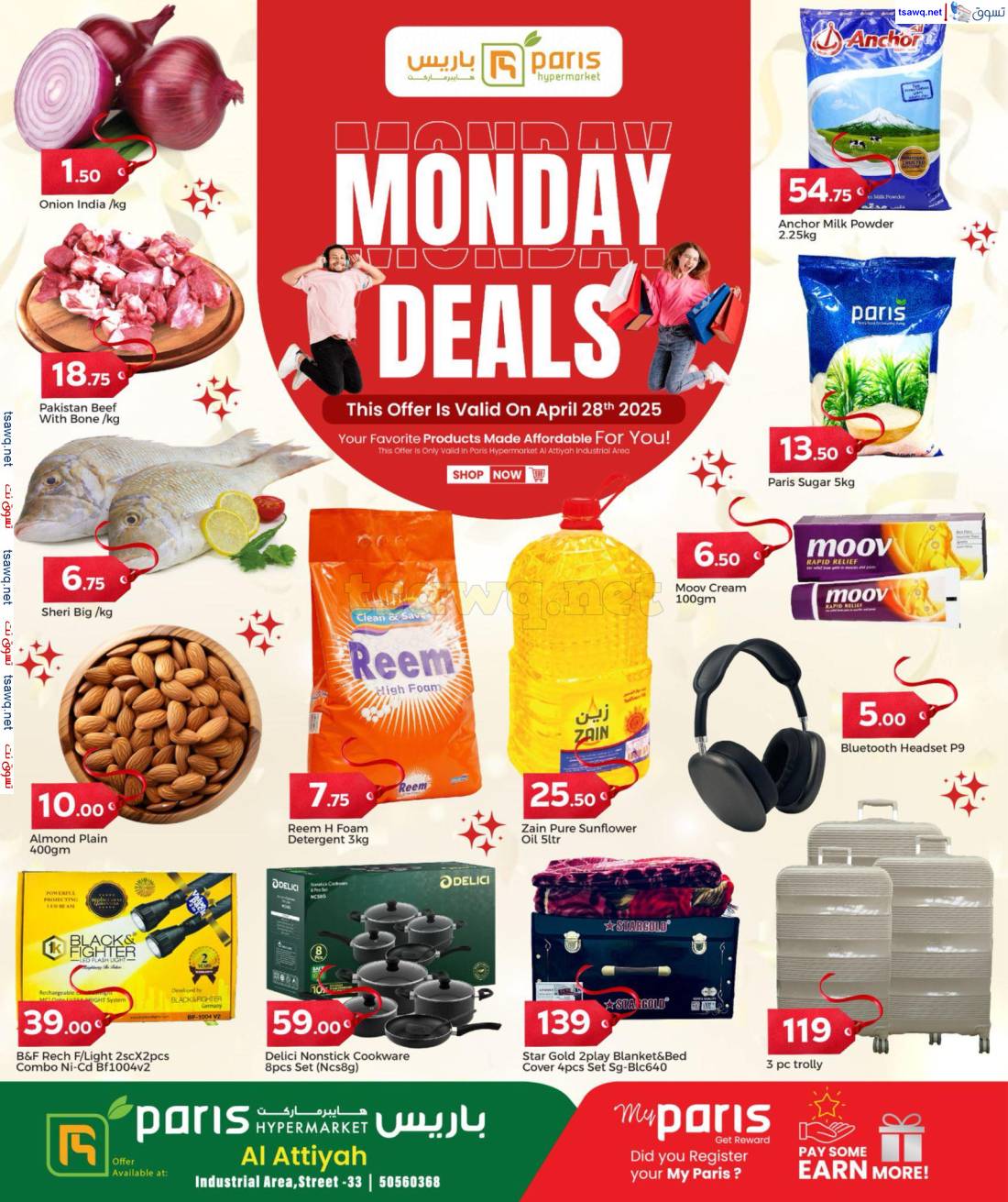 عروض باريس هايبر ماركت العطية الإثنين 28 إبريل 2025 صفقات الإثنين