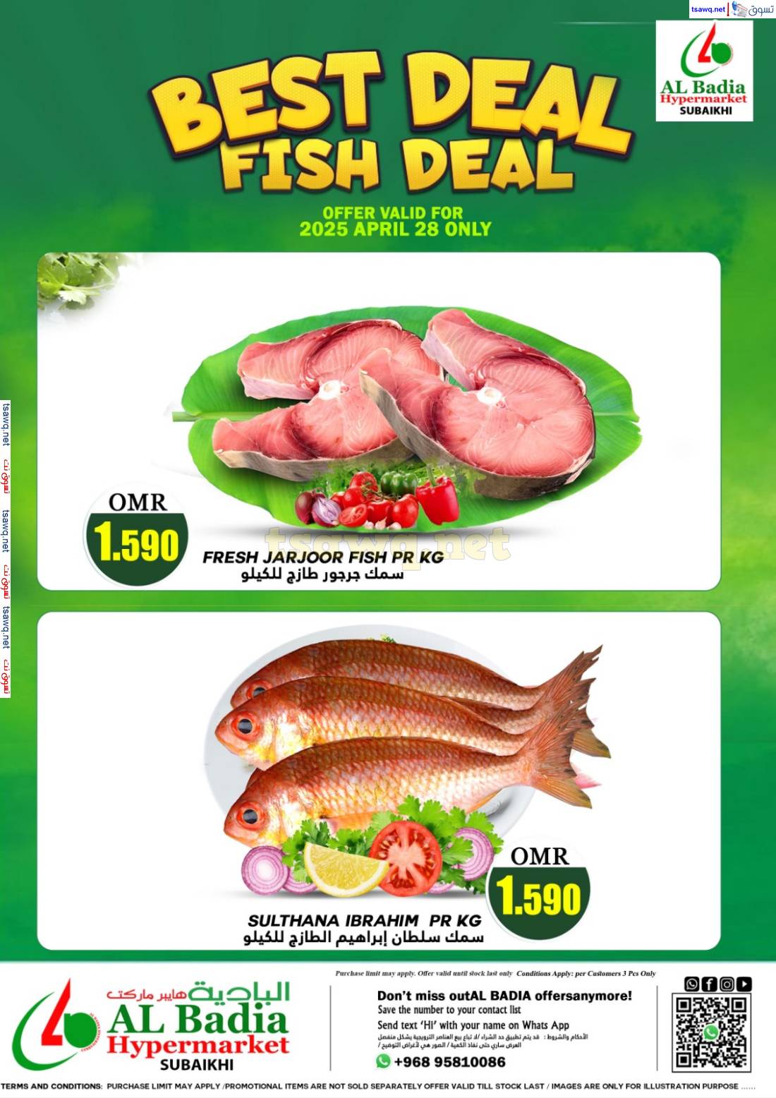 عروض البادية الصبيخي عمان الإثنين 28 إبريل 2025 عروض الأسماك