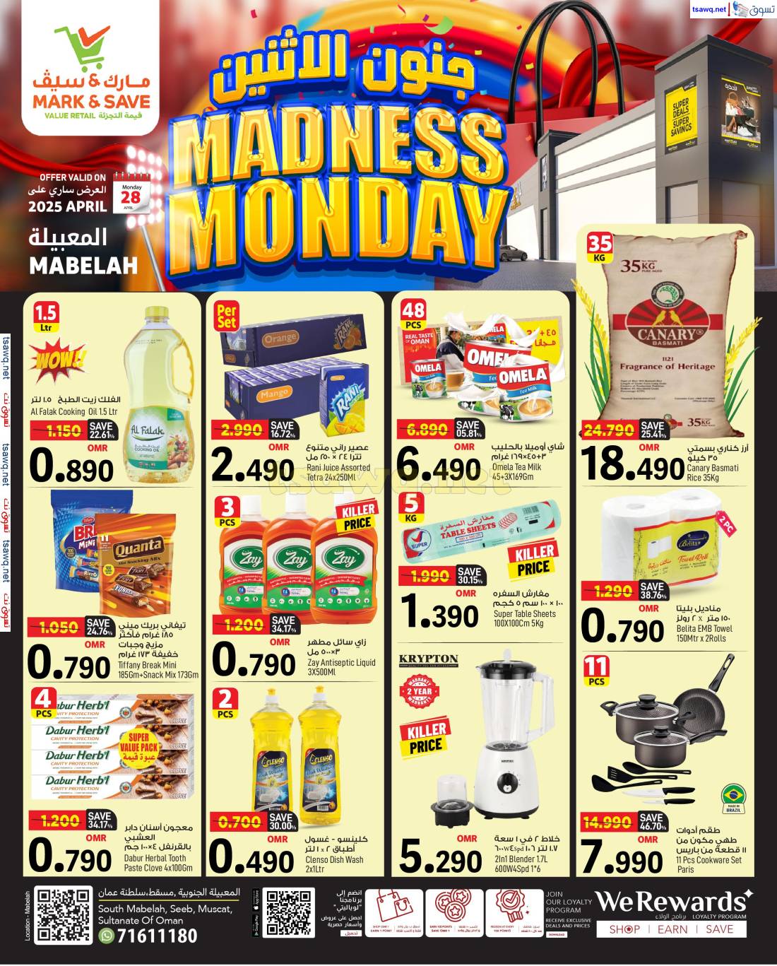 عروض مارك اند سيف المعبيلة الإثنين 28 إبريل 2025 جنون الإثنين