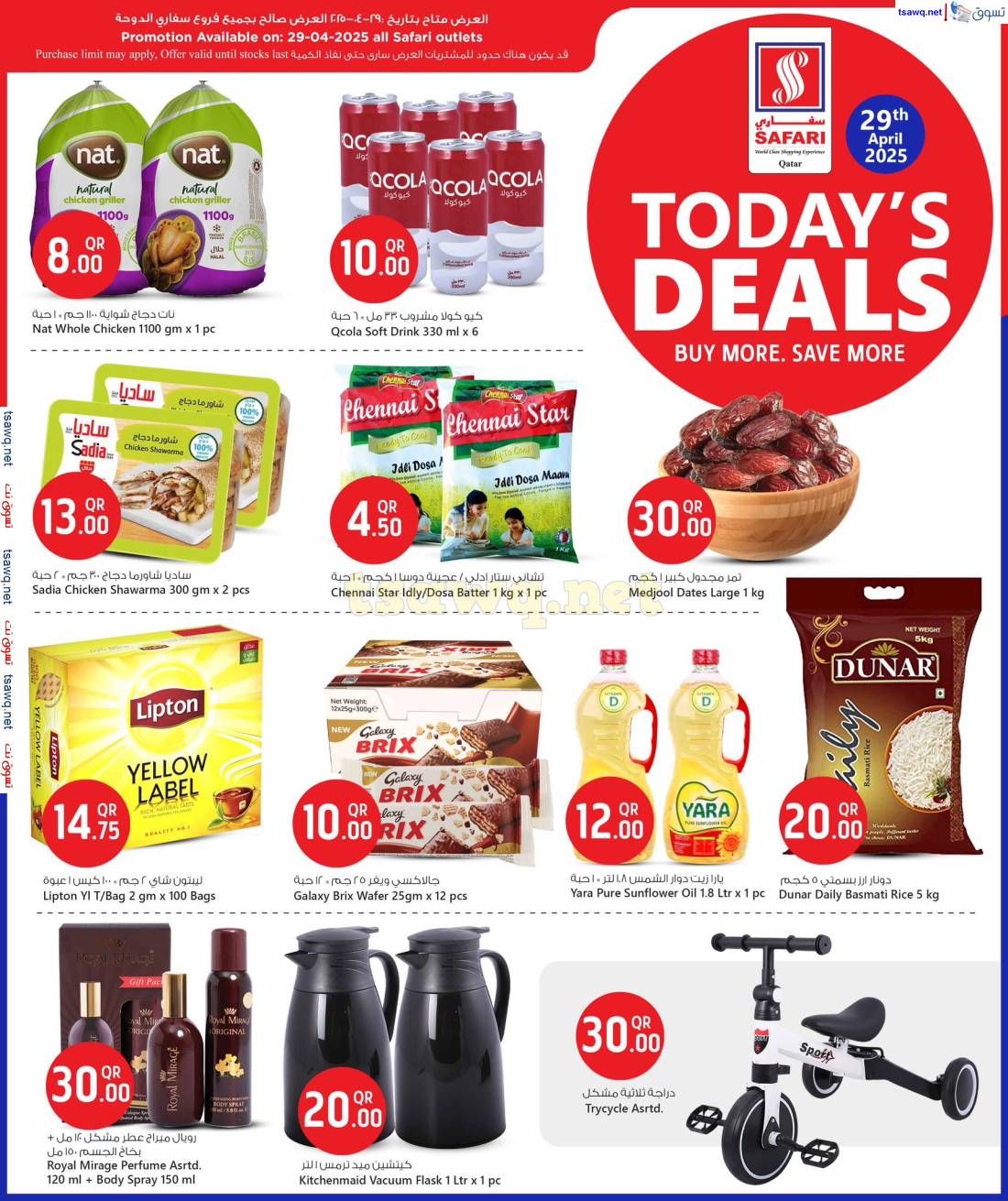 عروض سفارى قطر اليوم الثلاثاء 29 إبريل 2025 عروض اليوم
