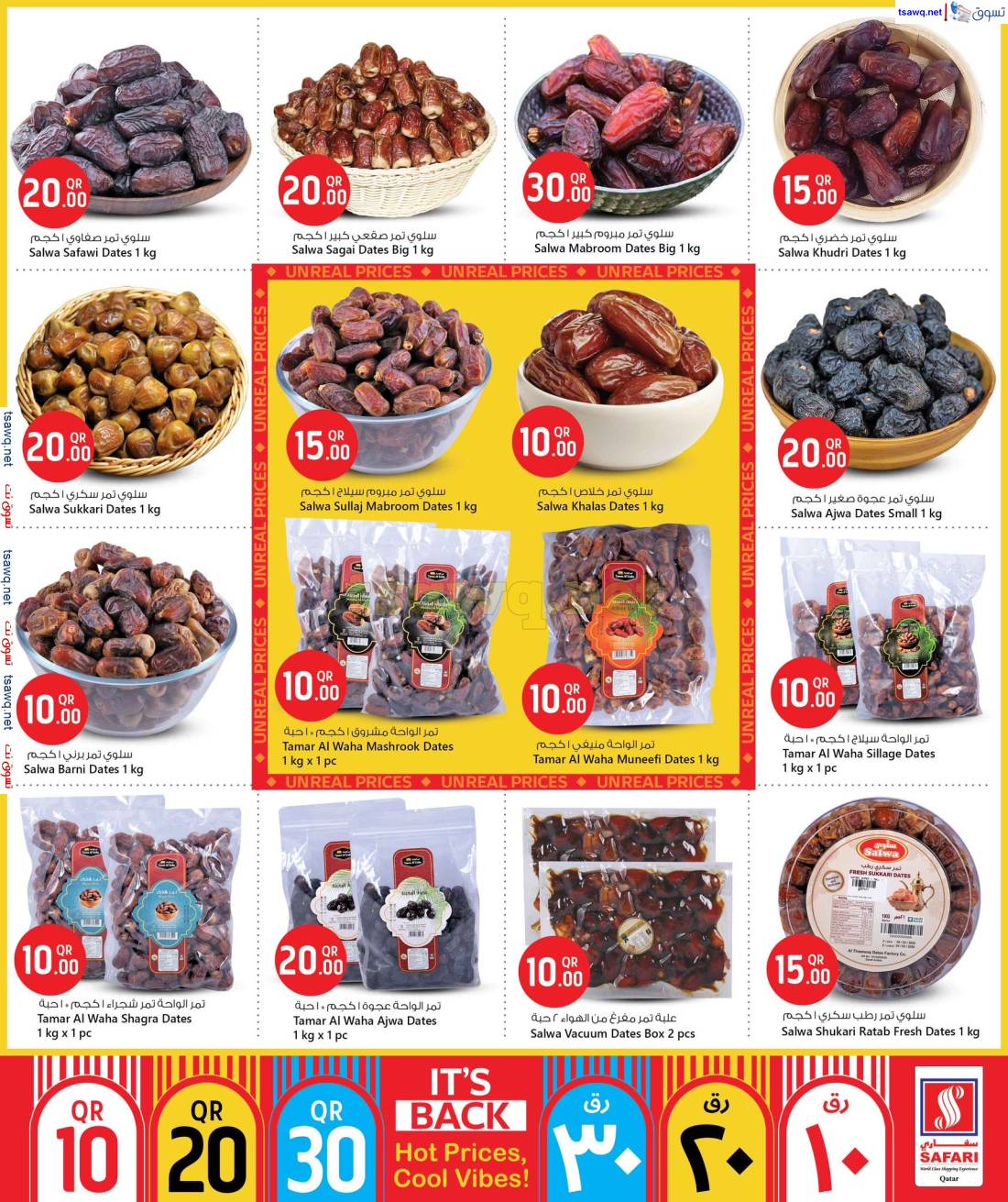 عروض سفارى قطر اليوم الثلاثاء 29 إبريل 2025 عروض اليوم