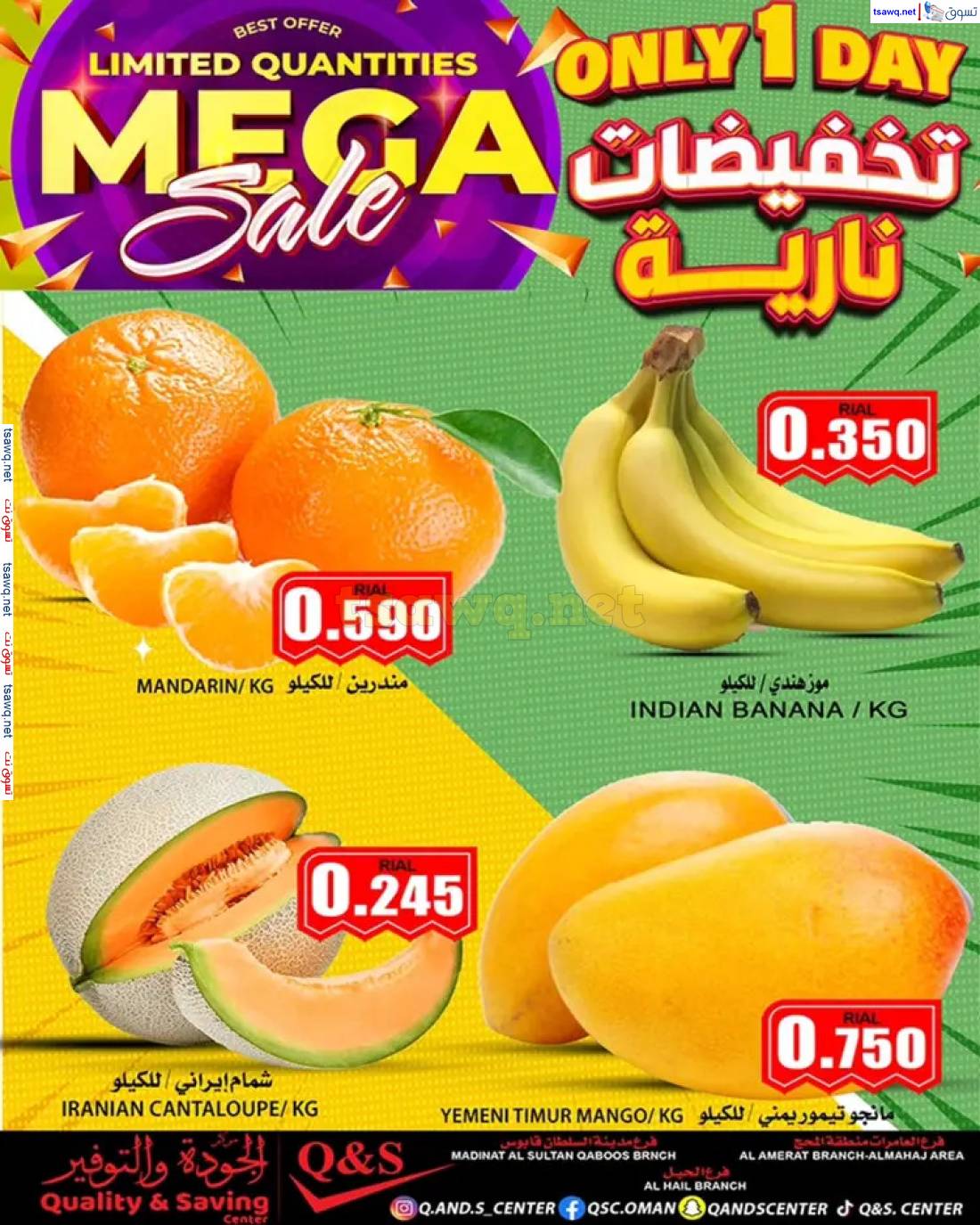 عروض مركز الجودة والتوفير الثلاثاء 29 إبريل 2025 تخفيضات نارية