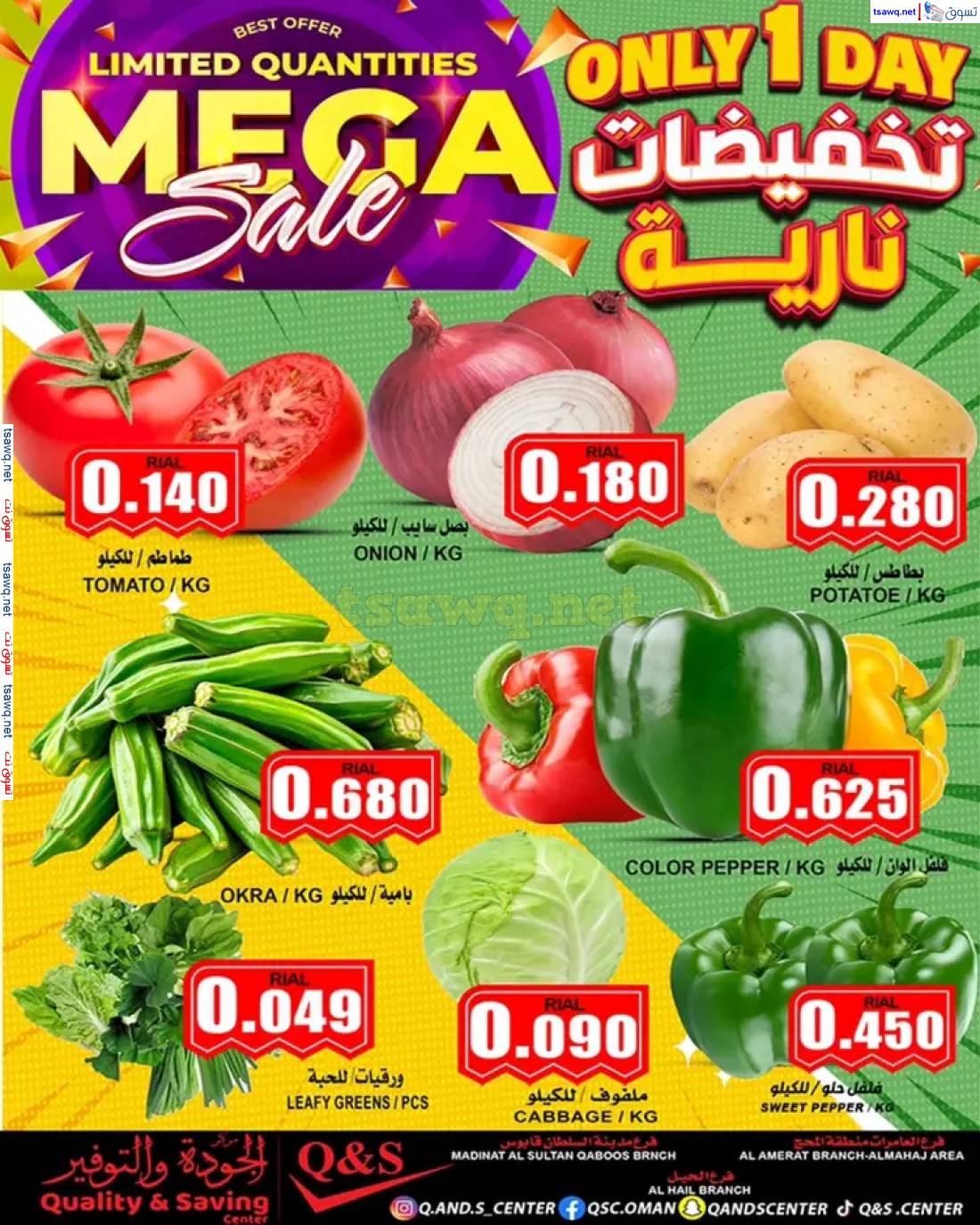 عروض مركز الجودة والتوفير الثلاثاء 29 إبريل 2025 تخفيضات نارية