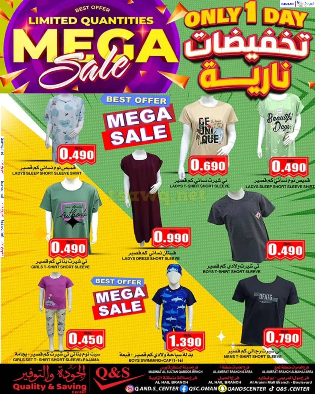 عروض مركز الجودة والتوفير الثلاثاء 29 إبريل 2025 تخفيضات نارية