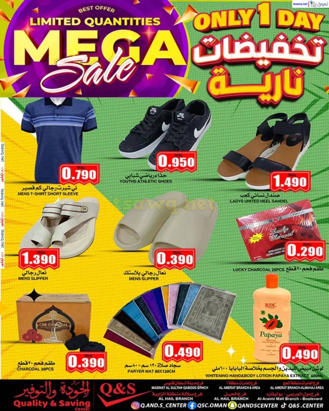 عروض مركز الجودة والتوفير الثلاثاء 29 إبريل 2025 تخفيضات نارية