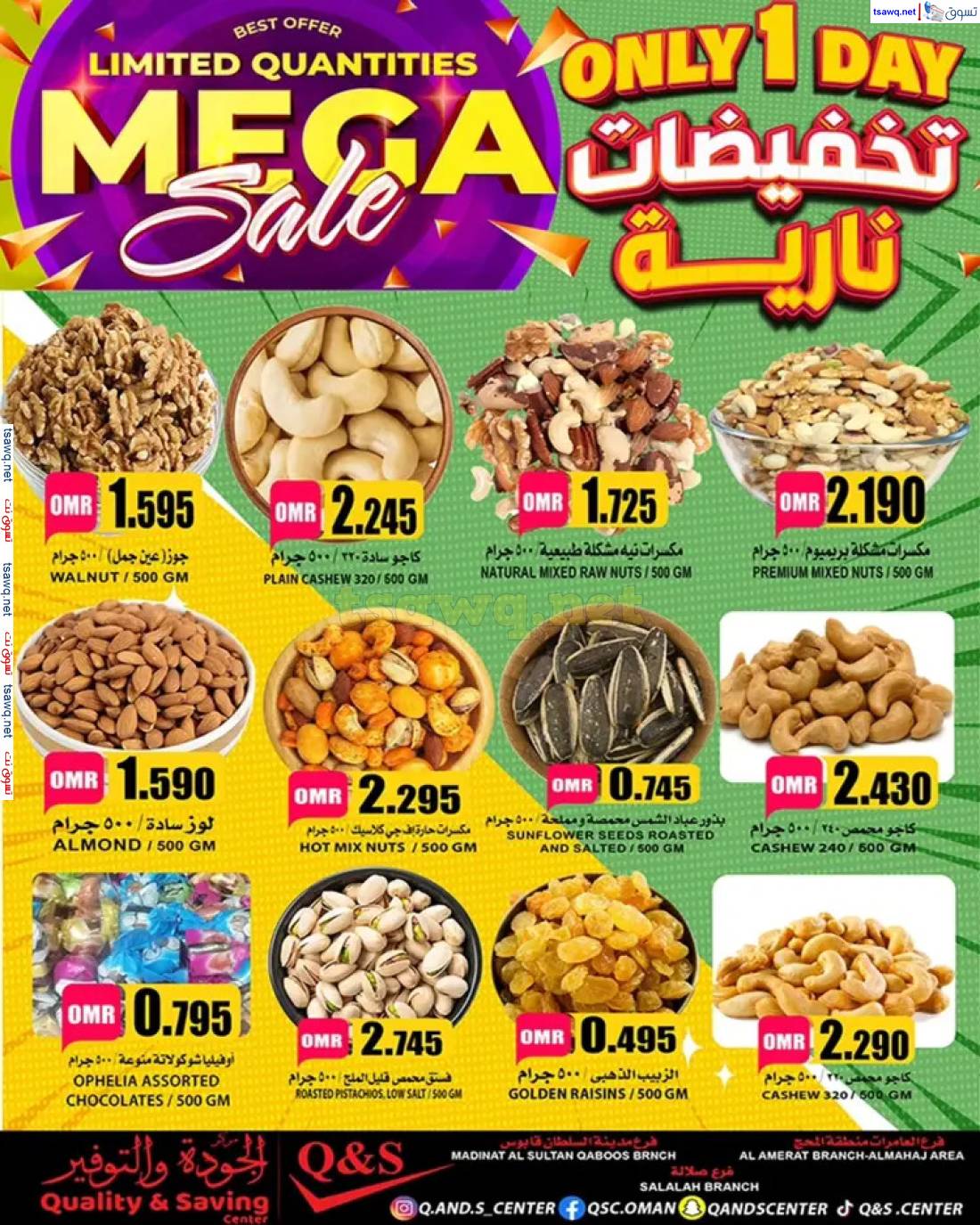 عروض مركز الجودة والتوفير الثلاثاء 29 إبريل 2025 تخفيضات نارية