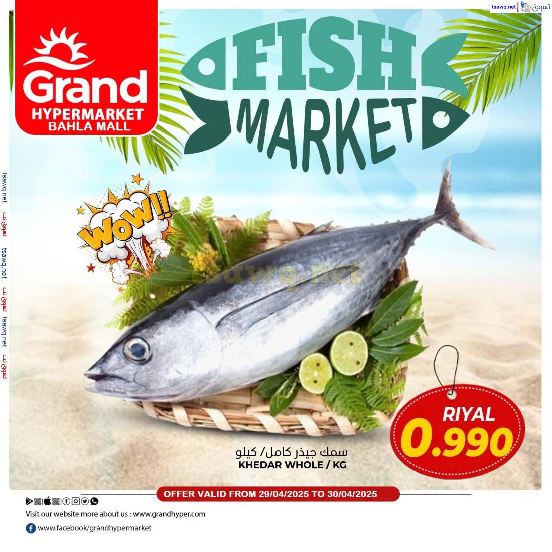 عروض جراند بهلاء مول من 29 حتى 30 إبريل 2025 توفير كبير