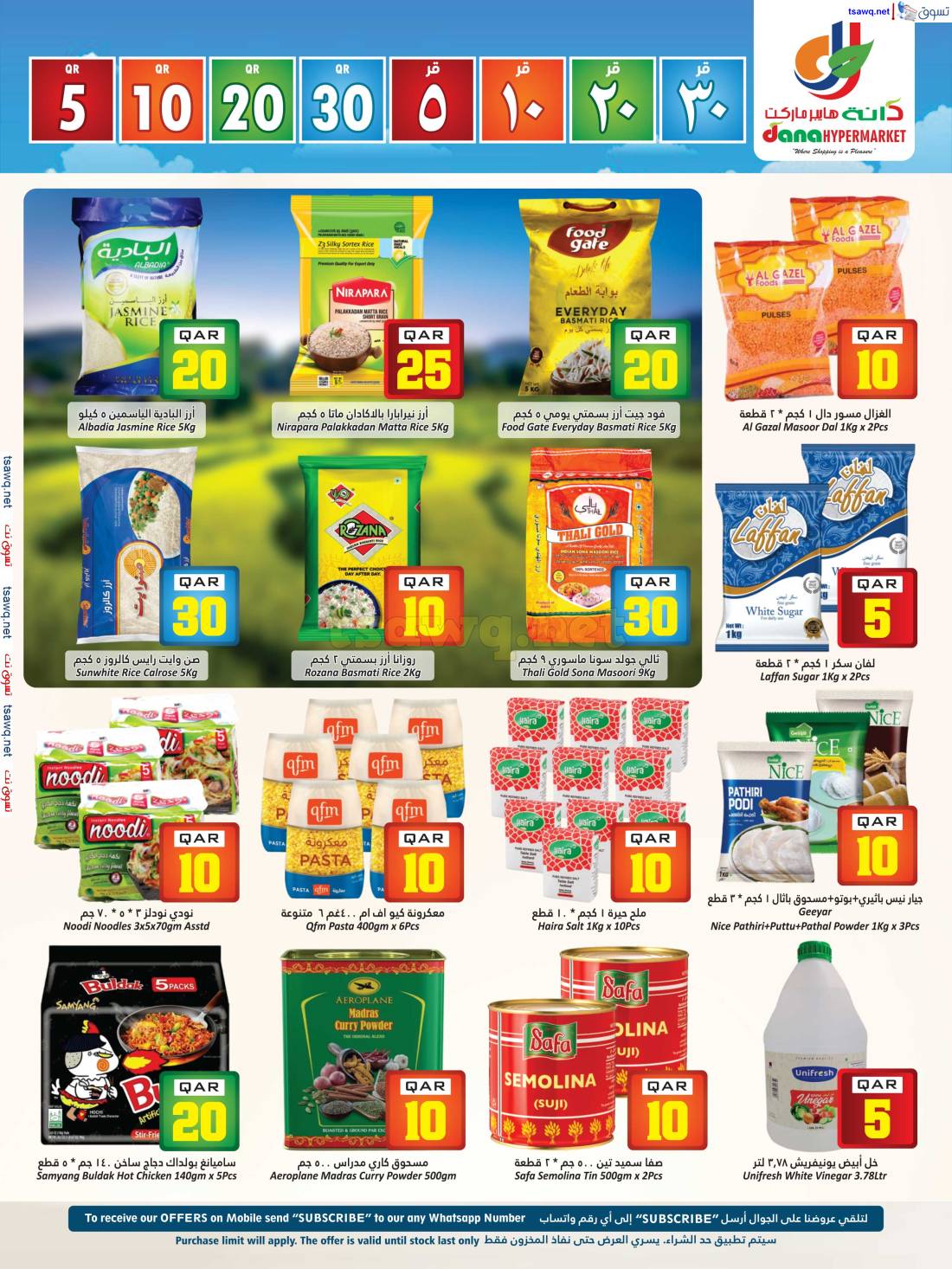 عروض دانة هايبر ماركت قطر من 30 إبريل حتى 7 مايو 2024 أرقام مذهلة