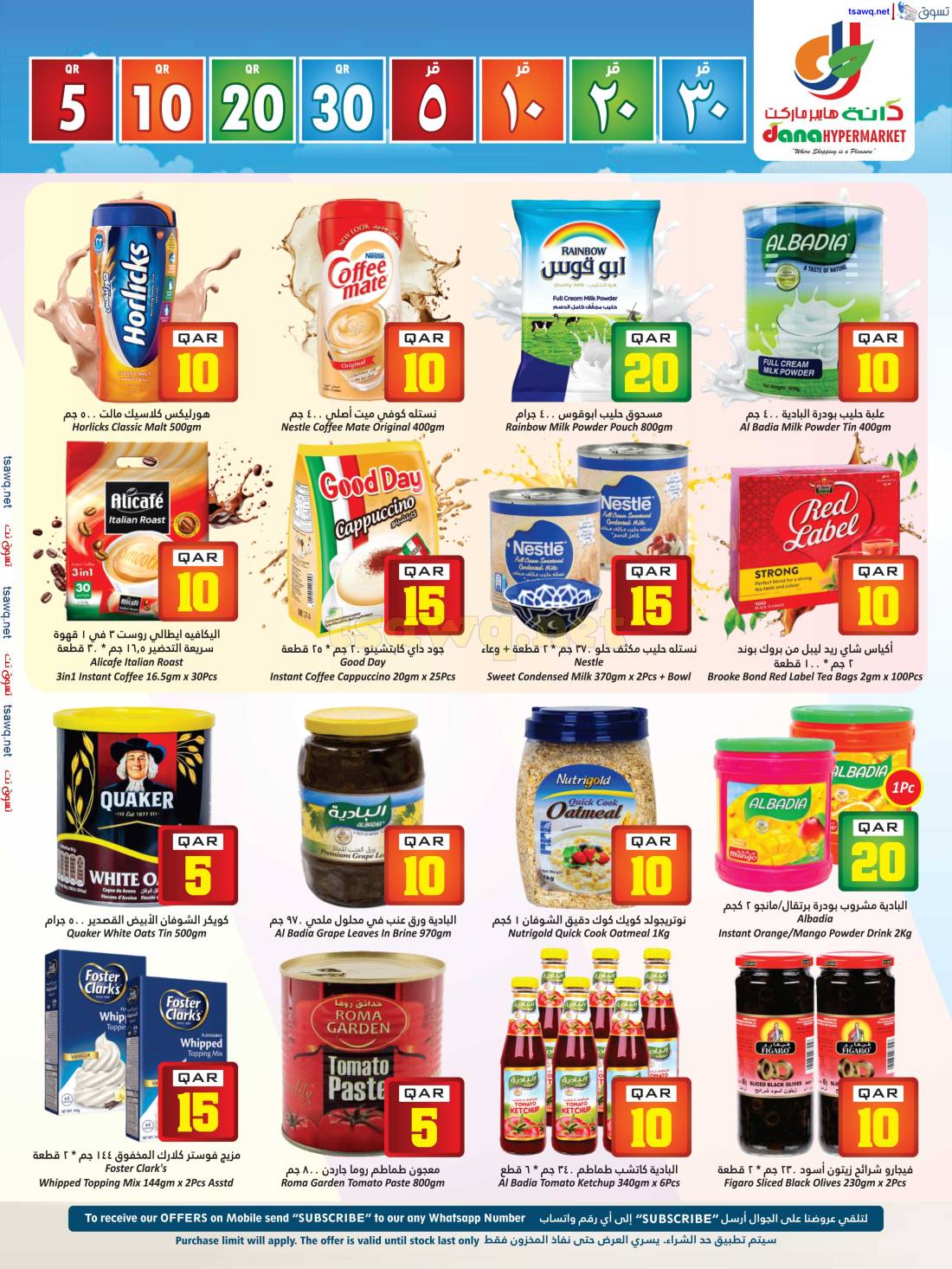 عروض دانة هايبر ماركت قطر من 30 إبريل حتى 7 مايو 2024 أرقام مذهلة