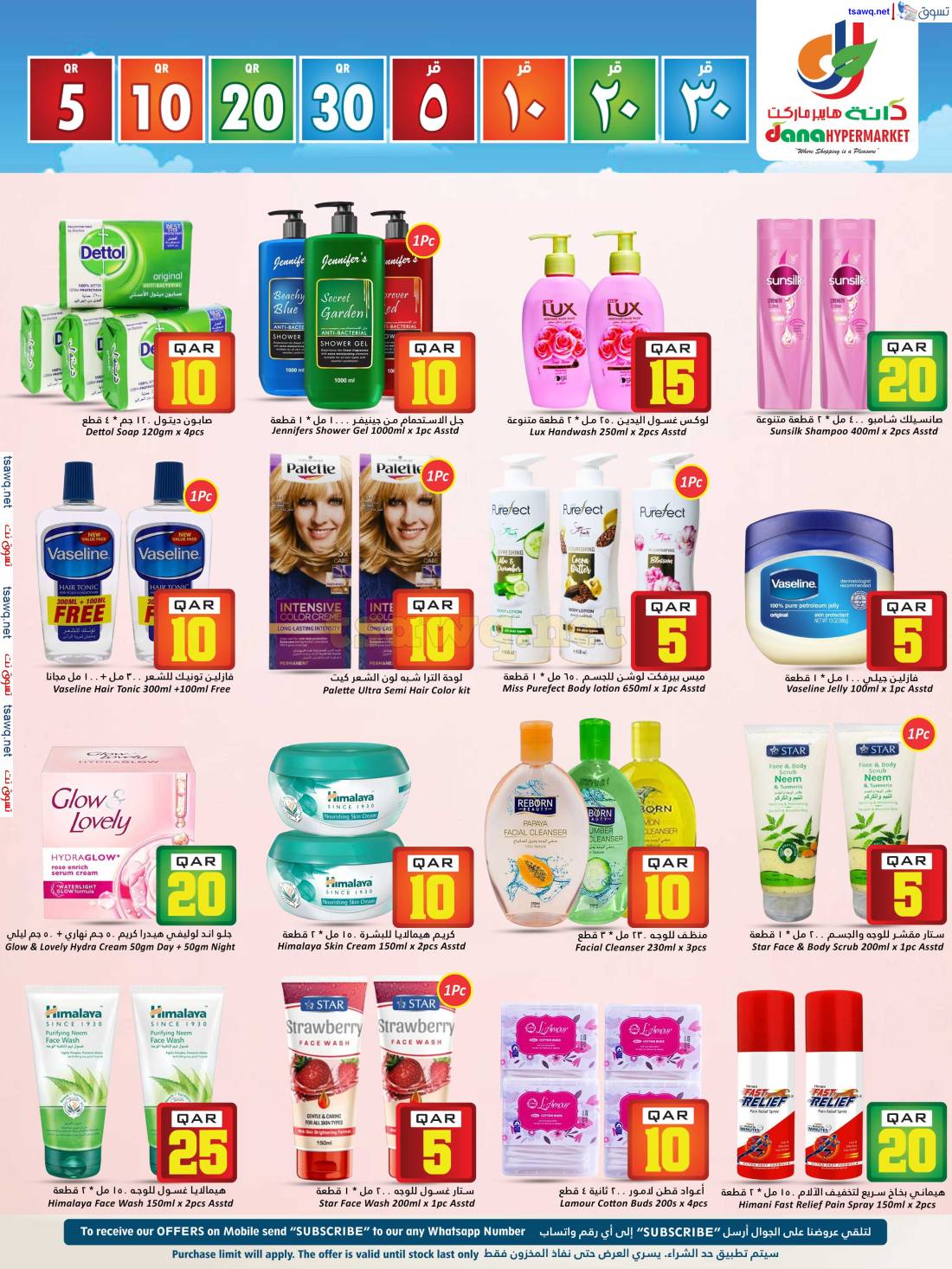 عروض دانة هايبر ماركت قطر من 30 إبريل حتى 7 مايو 2024 أرقام مذهلة