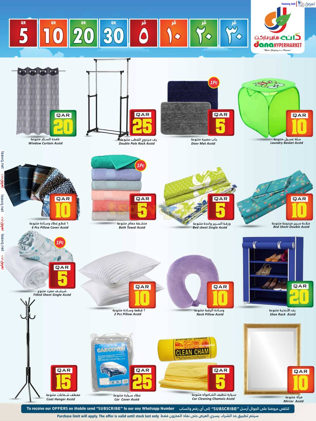 عروض دانة هايبر ماركت قطر من 30 إبريل حتى 7 مايو 2024 أرقام مذهلة