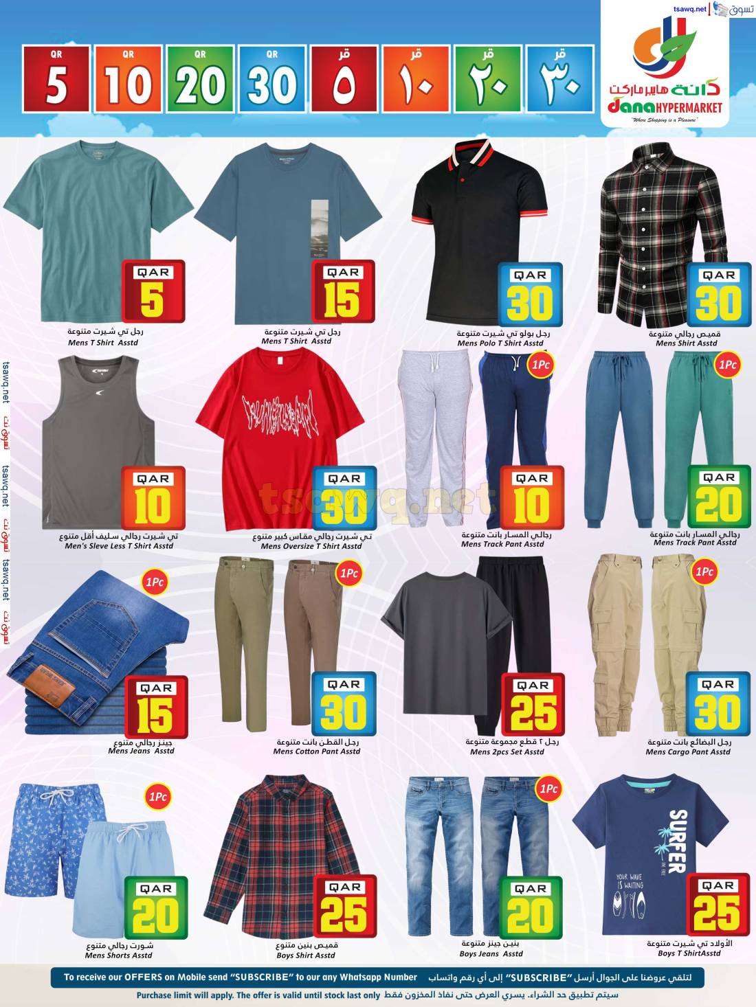 عروض دانة هايبر ماركت قطر من 30 إبريل حتى 7 مايو 2024 أرقام مذهلة