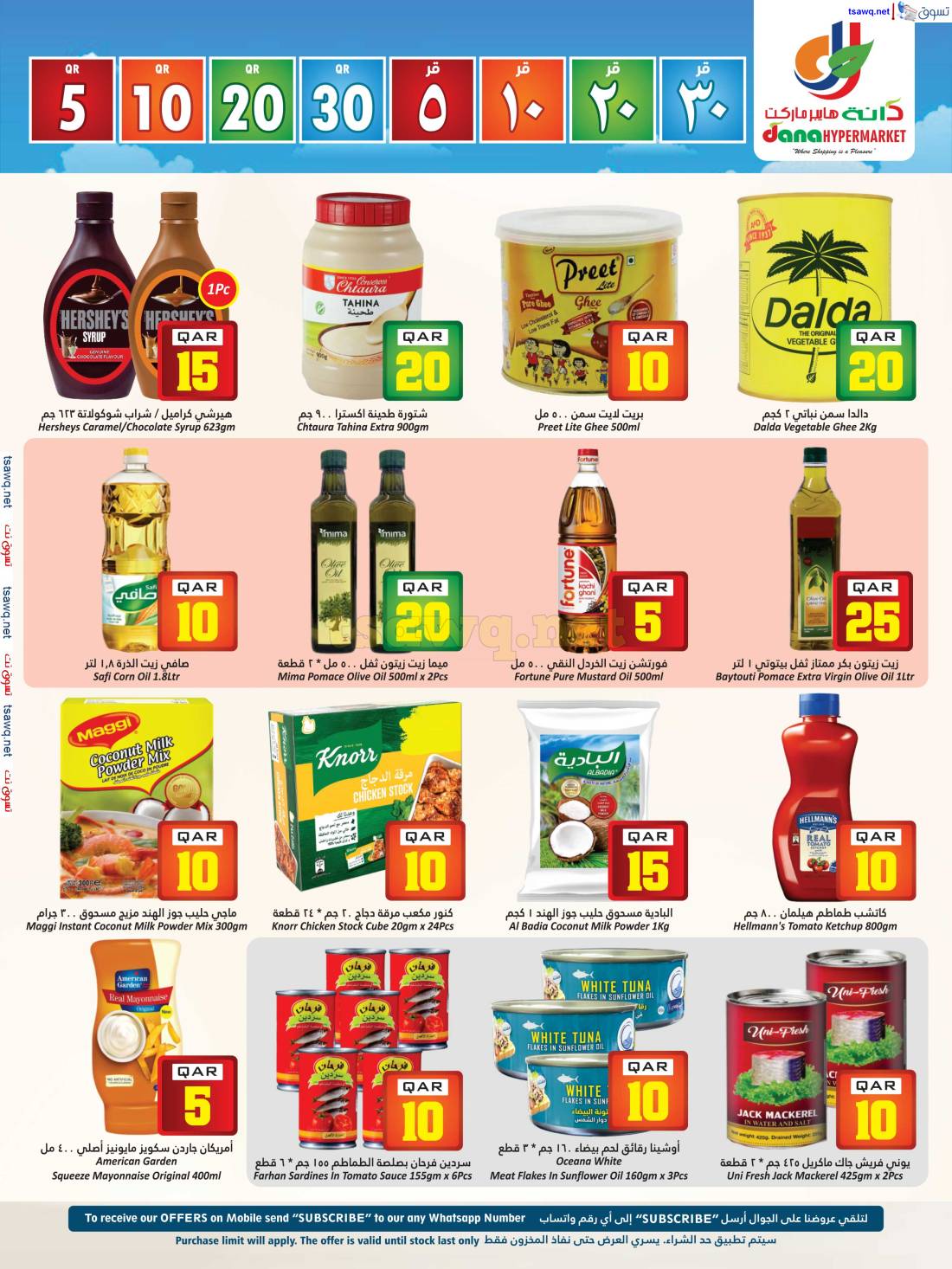 عروض دانة هايبر ماركت قطر من 30 إبريل حتى 7 مايو 2024 أرقام مذهلة
