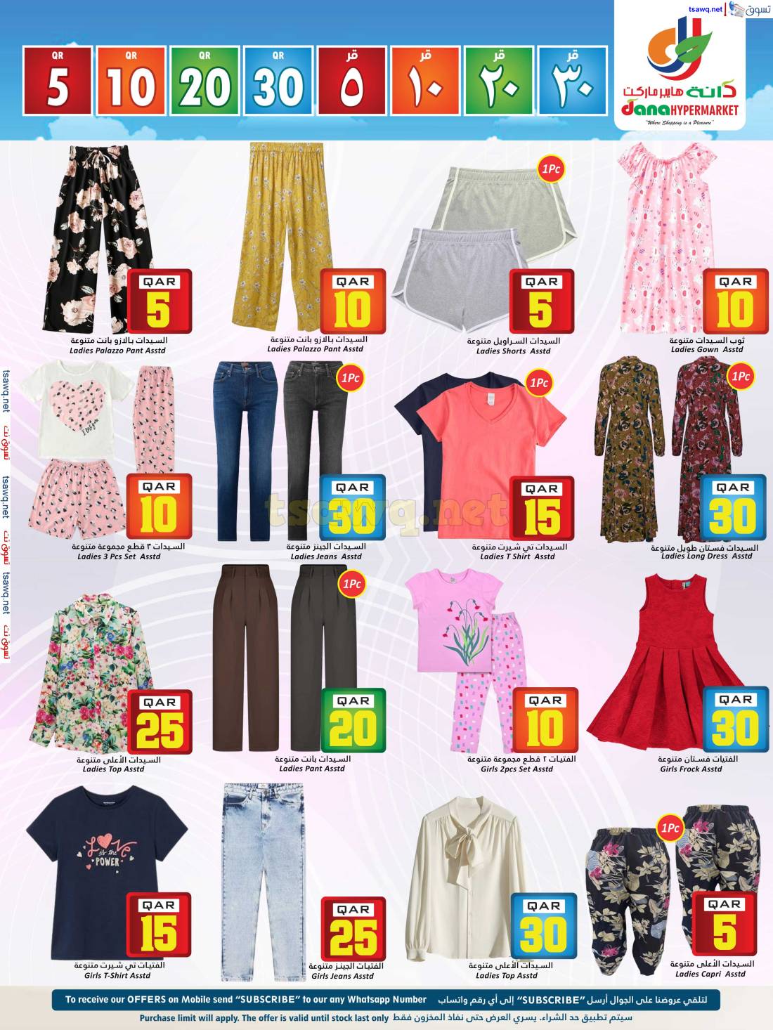 عروض دانة هايبر ماركت قطر من 30 إبريل حتى 7 مايو 2024 أرقام مذهلة
