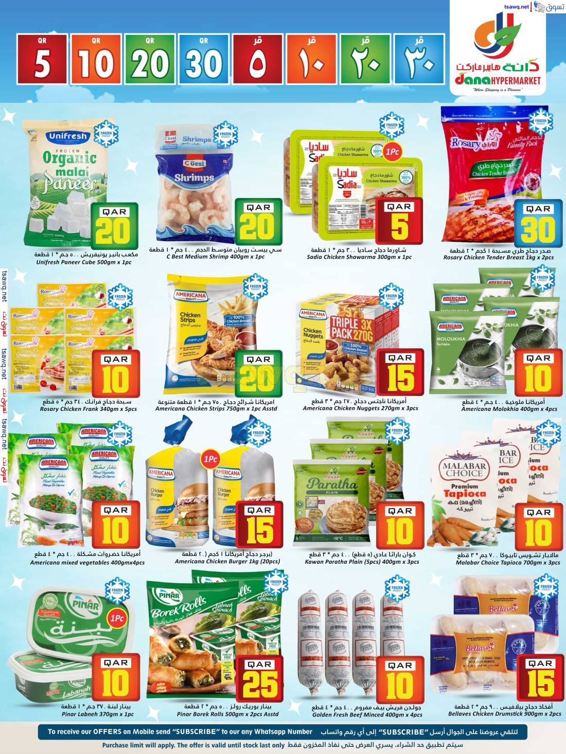 عروض دانة هايبر ماركت قطر من 30 إبريل حتى 7 مايو 2024 أرقام مذهلة