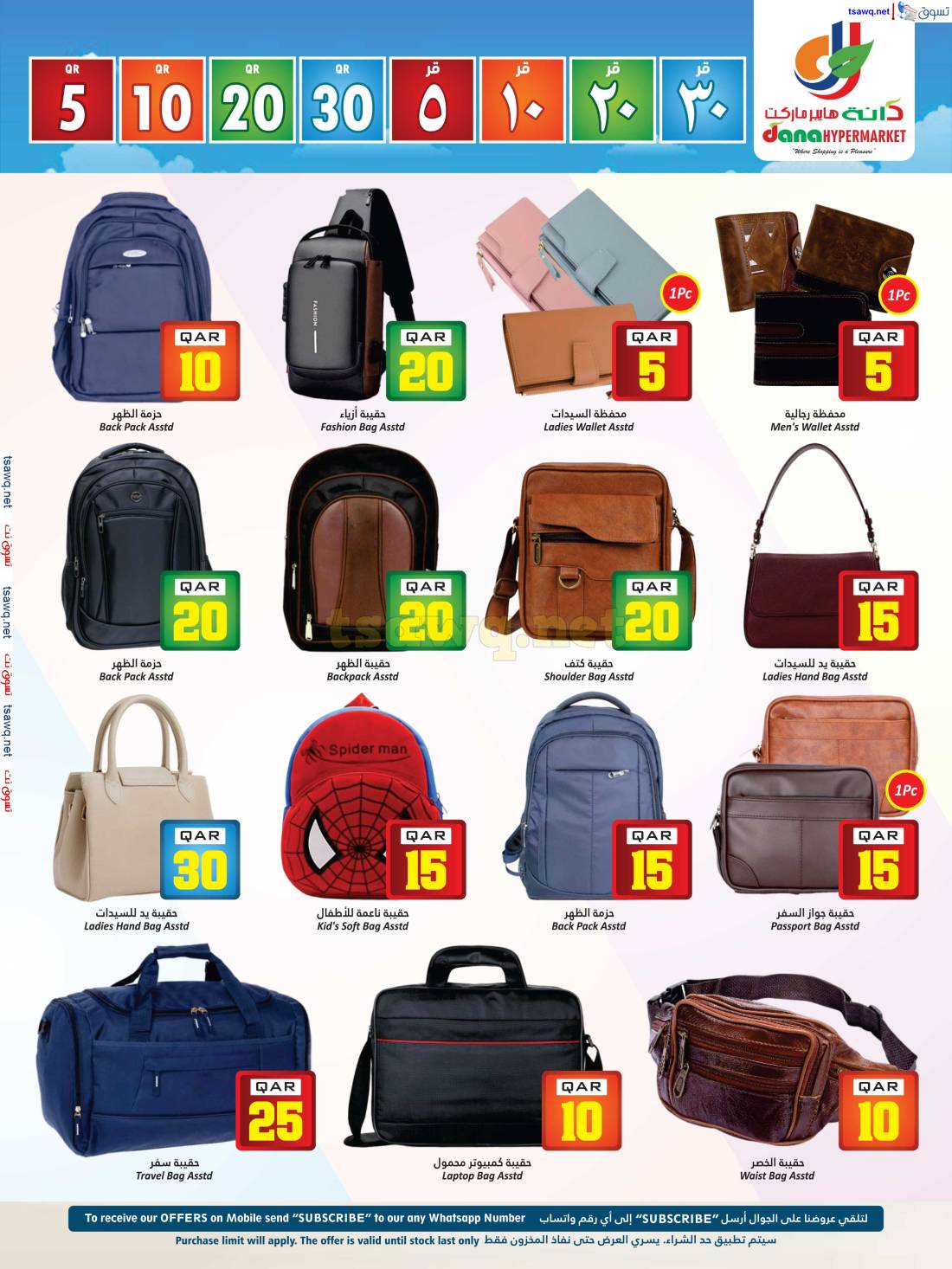 عروض دانة هايبر ماركت قطر من 30 إبريل حتى 7 مايو 2024 أرقام مذهلة