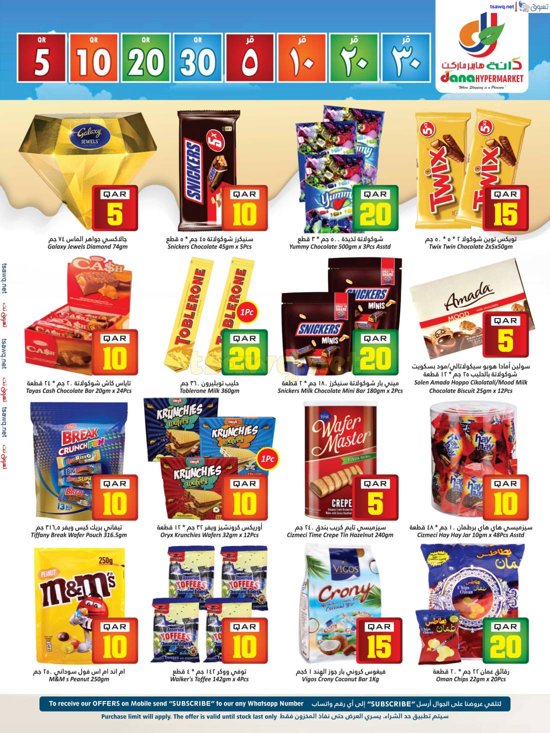 عروض دانة هايبر ماركت قطر من 30 إبريل حتى 7 مايو 2024 أرقام مذهلة