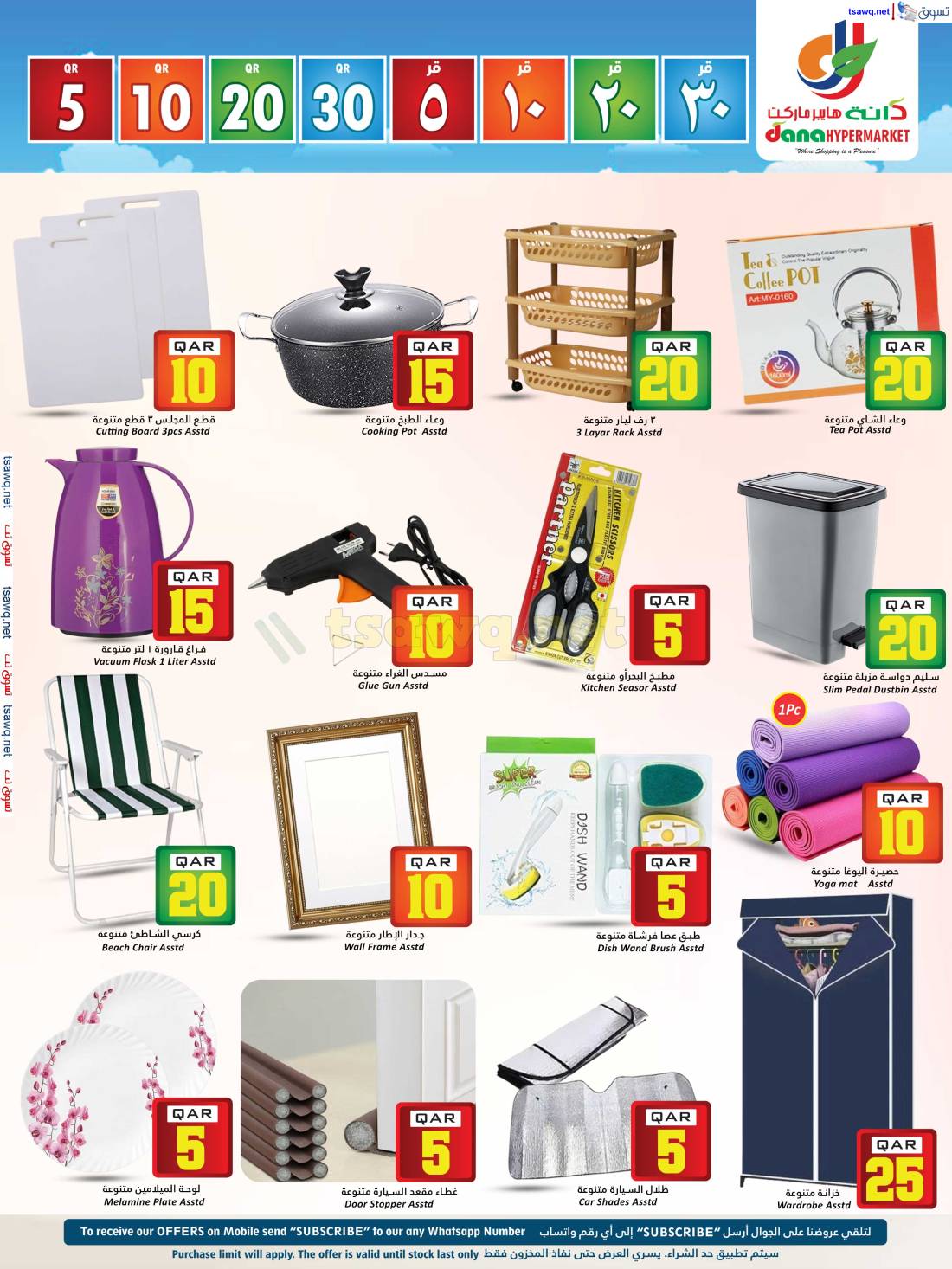 عروض دانة هايبر ماركت قطر من 30 إبريل حتى 7 مايو 2024 أرقام مذهلة