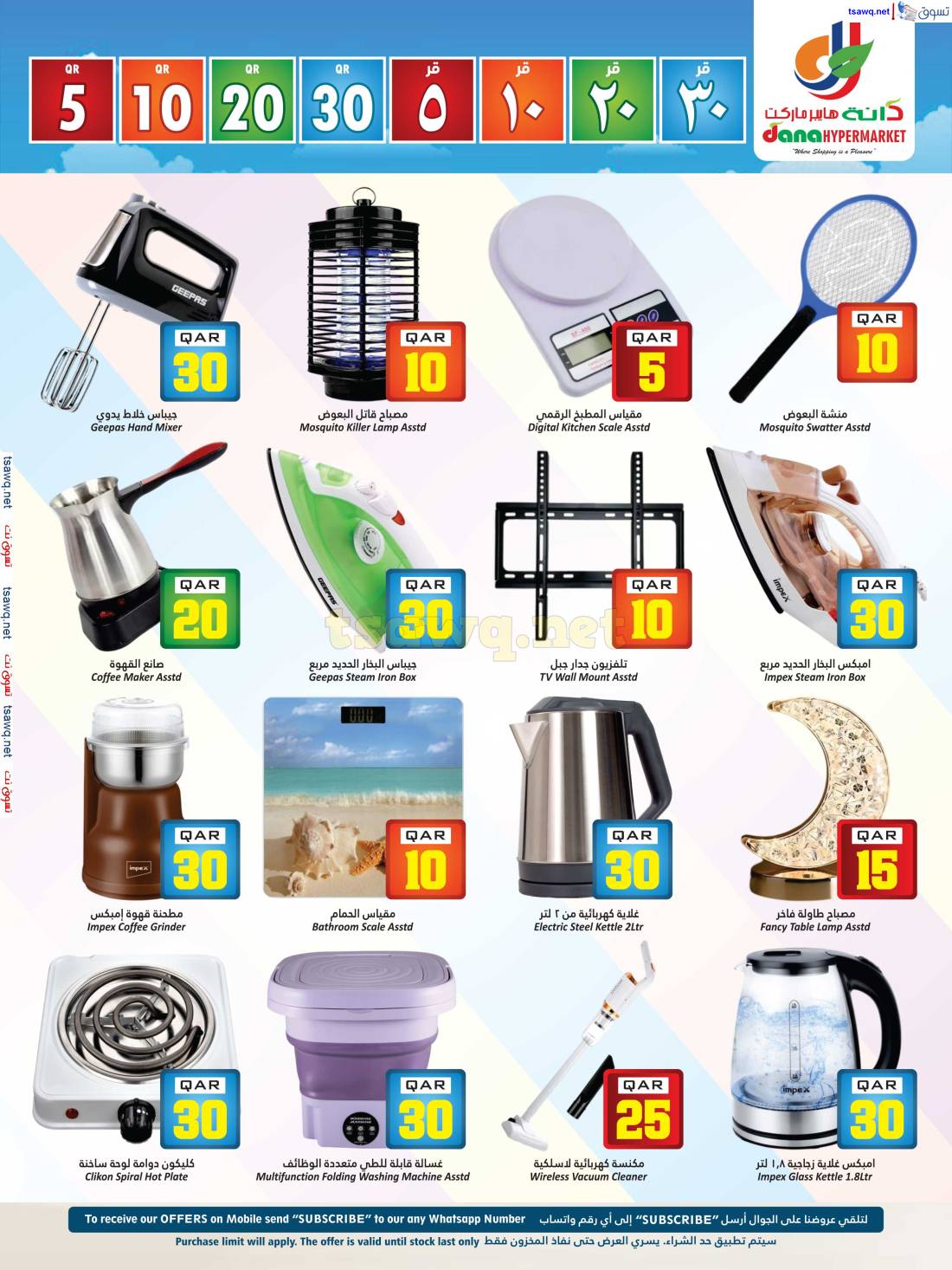 عروض دانة هايبر ماركت قطر من 30 إبريل حتى 7 مايو 2024 أرقام مذهلة