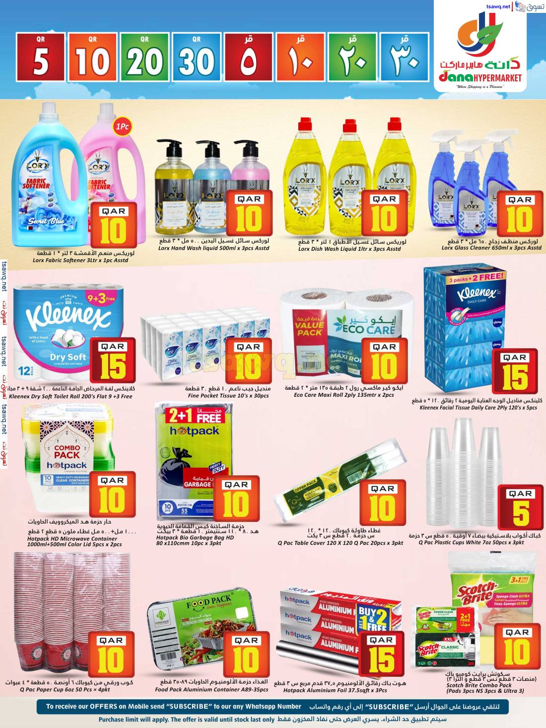 عروض دانة هايبر ماركت قطر من 30 إبريل حتى 7 مايو 2024 أرقام مذهلة