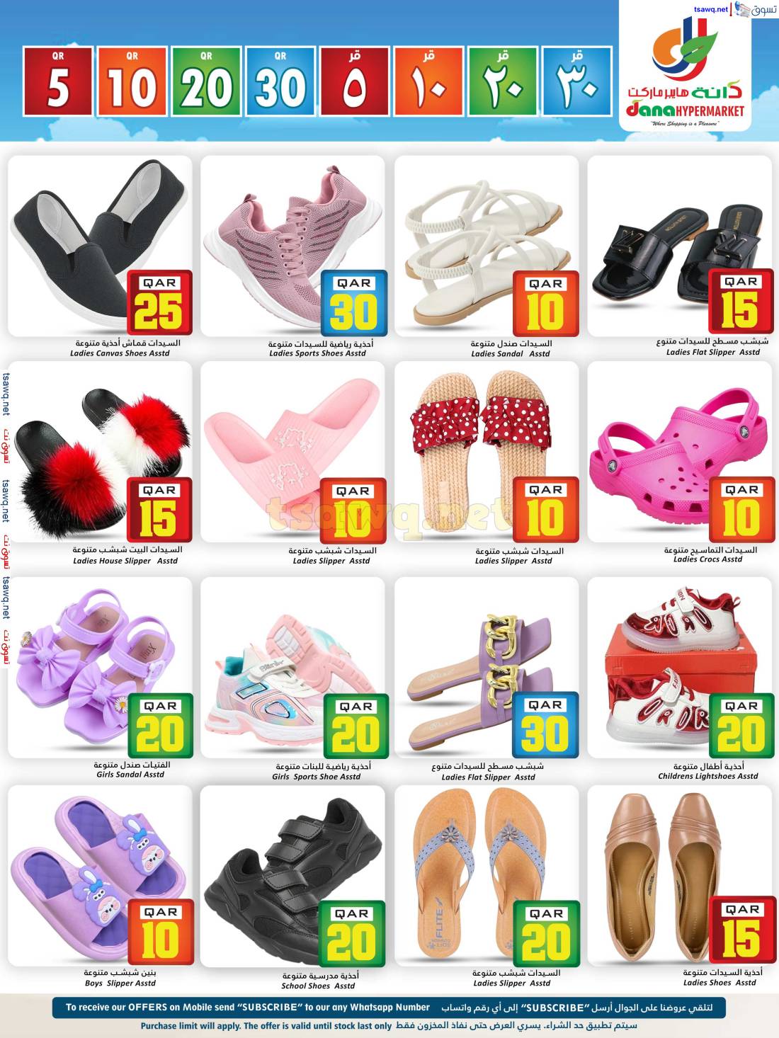 عروض دانة هايبر ماركت قطر من 30 إبريل حتى 7 مايو 2024 أرقام مذهلة